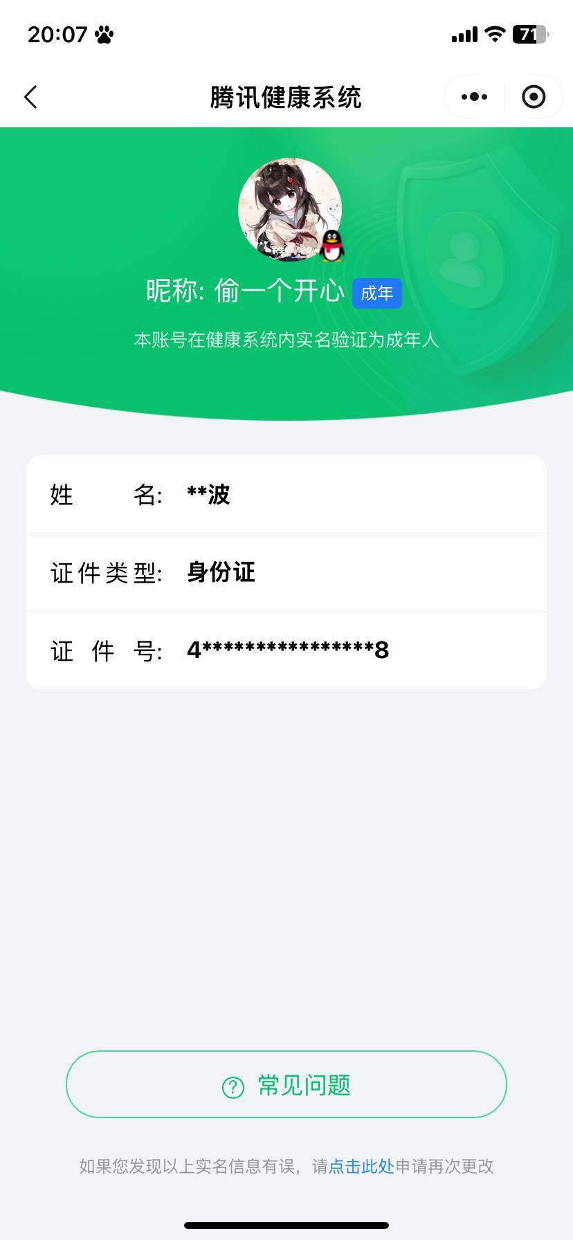 WZLX4340786王者荣耀账号详情图18