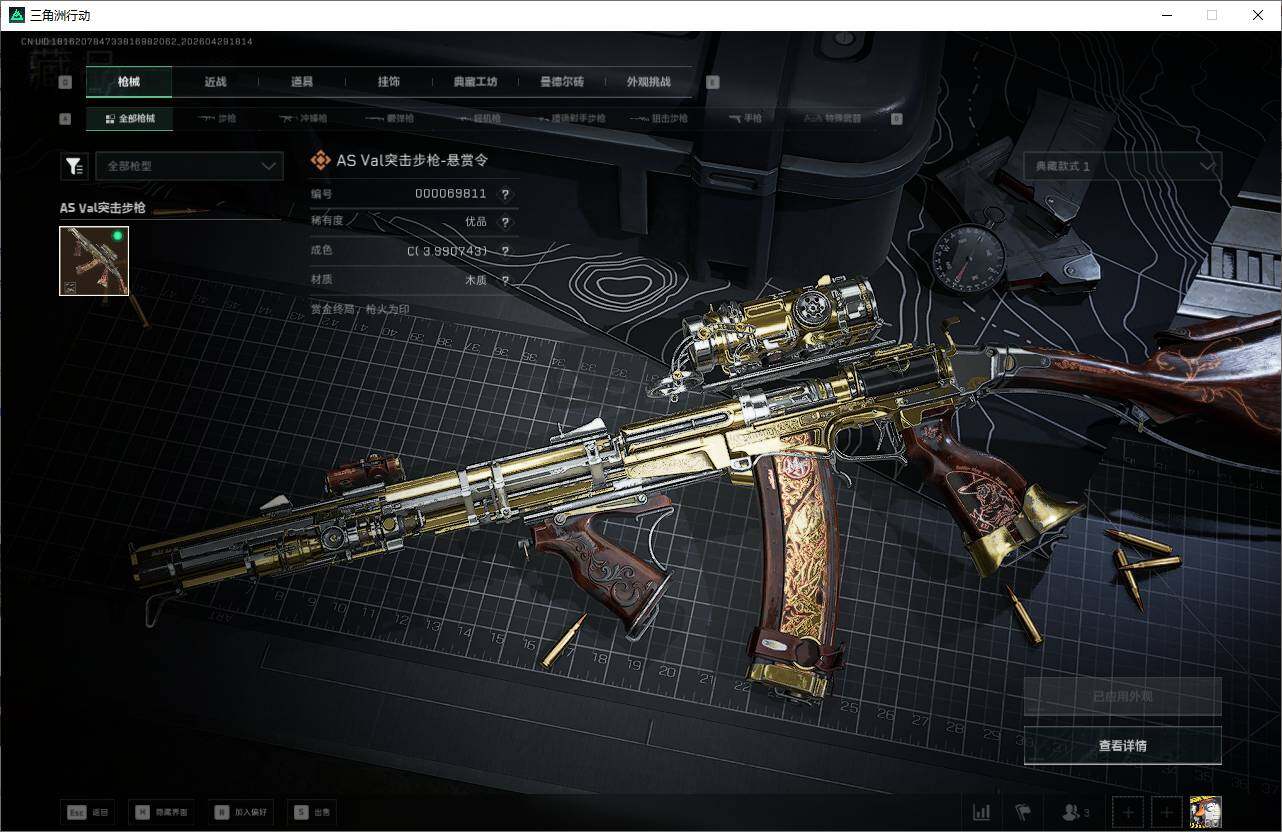 SJZEY4109866三角洲行动账号详情图11