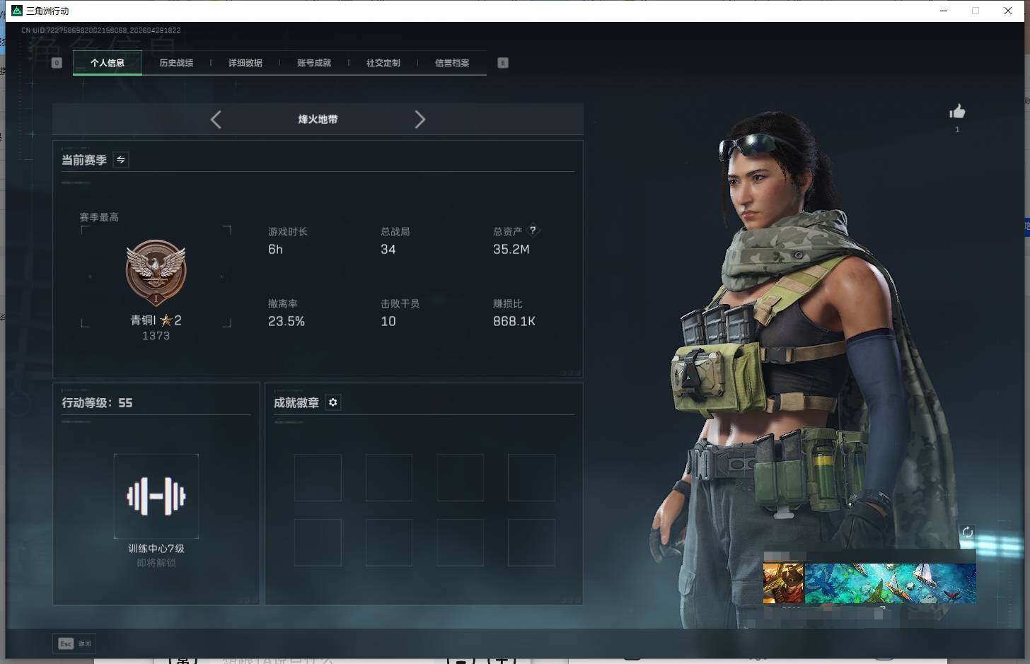 SJZEY4110393三角洲行动账号详情图3