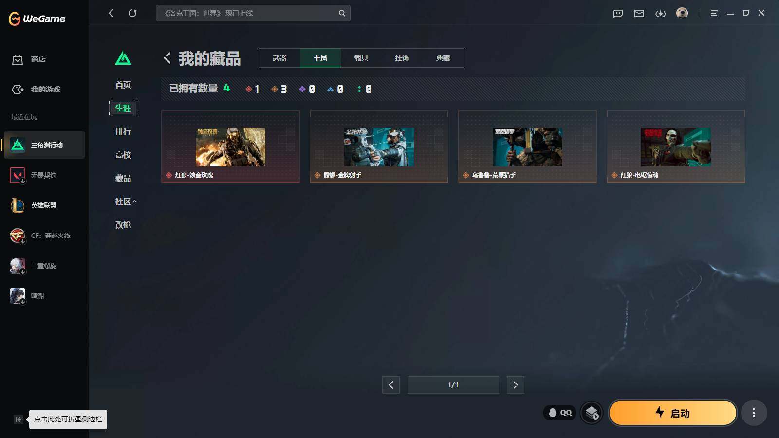 SJZQM4110299三角洲行动账号详情图7