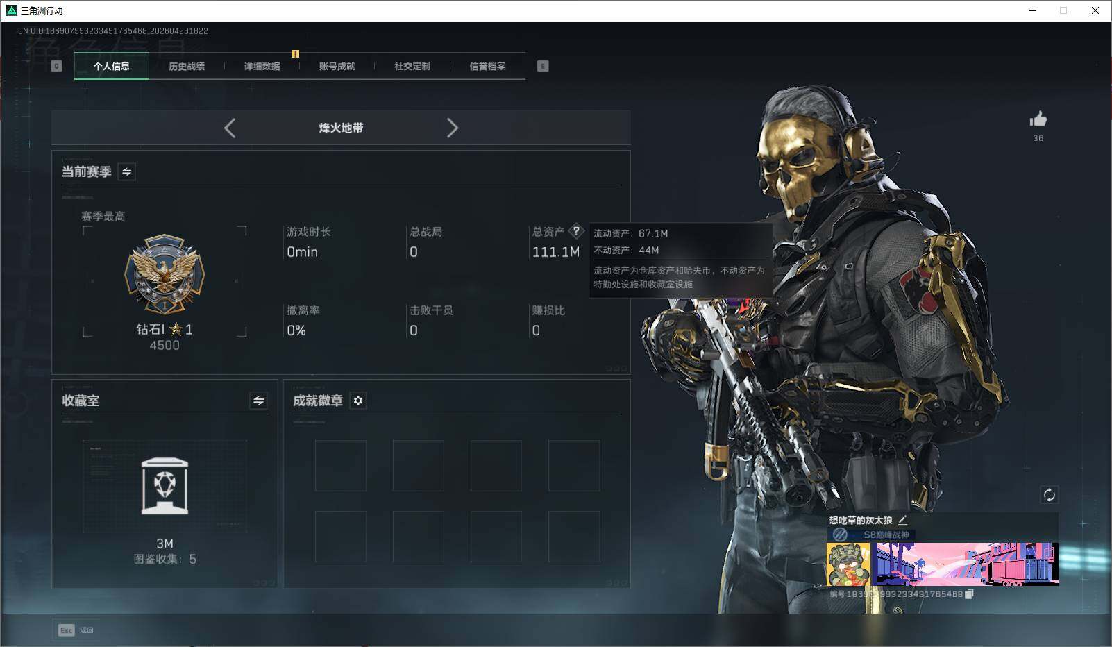 SJZQM4110299三角洲行动账号详情图8