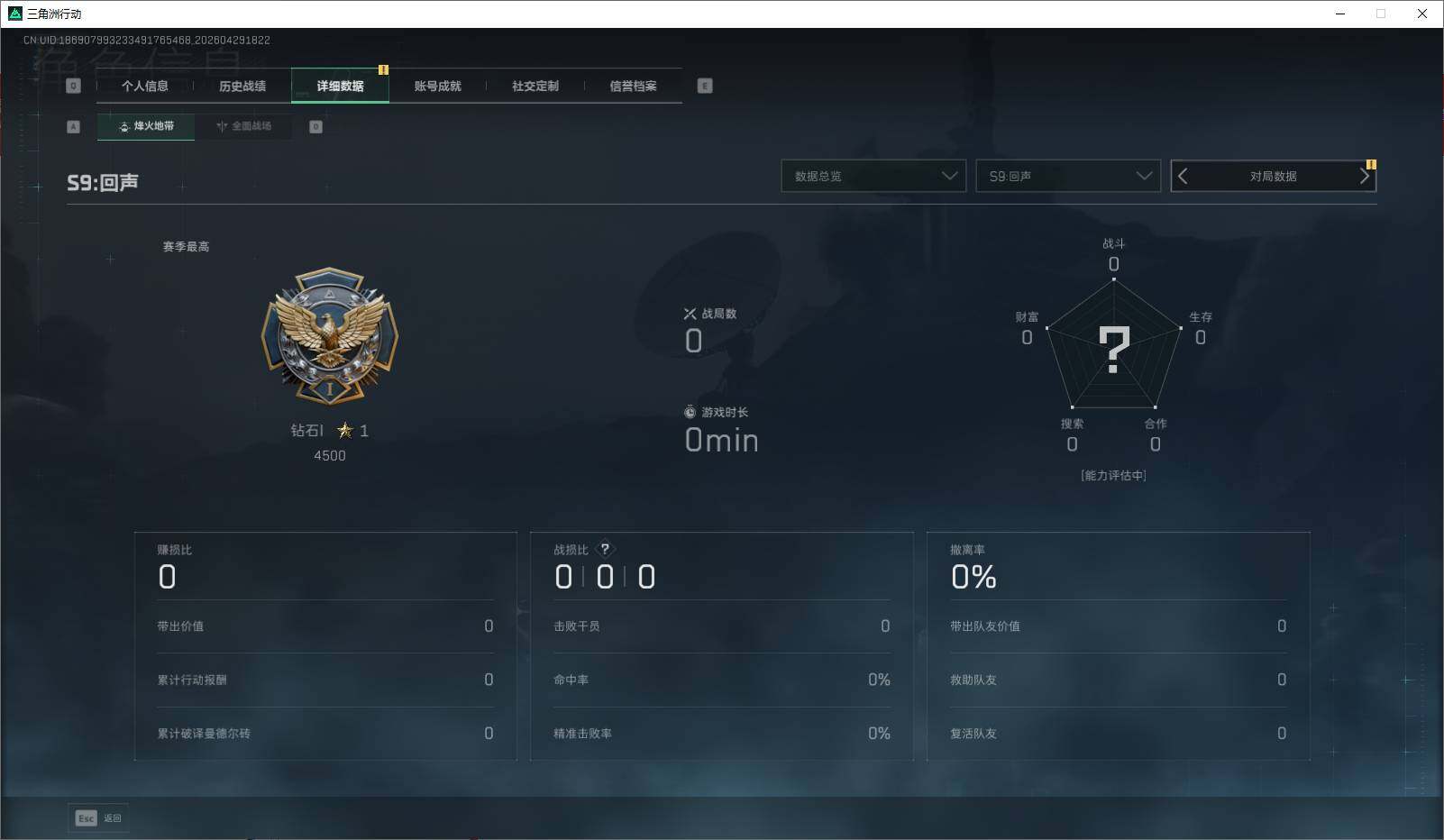 SJZQM4110299三角洲行动账号详情图9