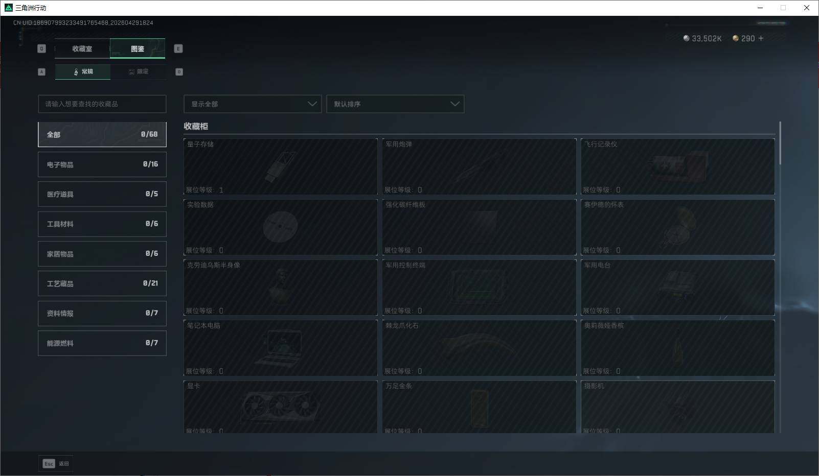 SJZQM4110299三角洲行动账号详情图15