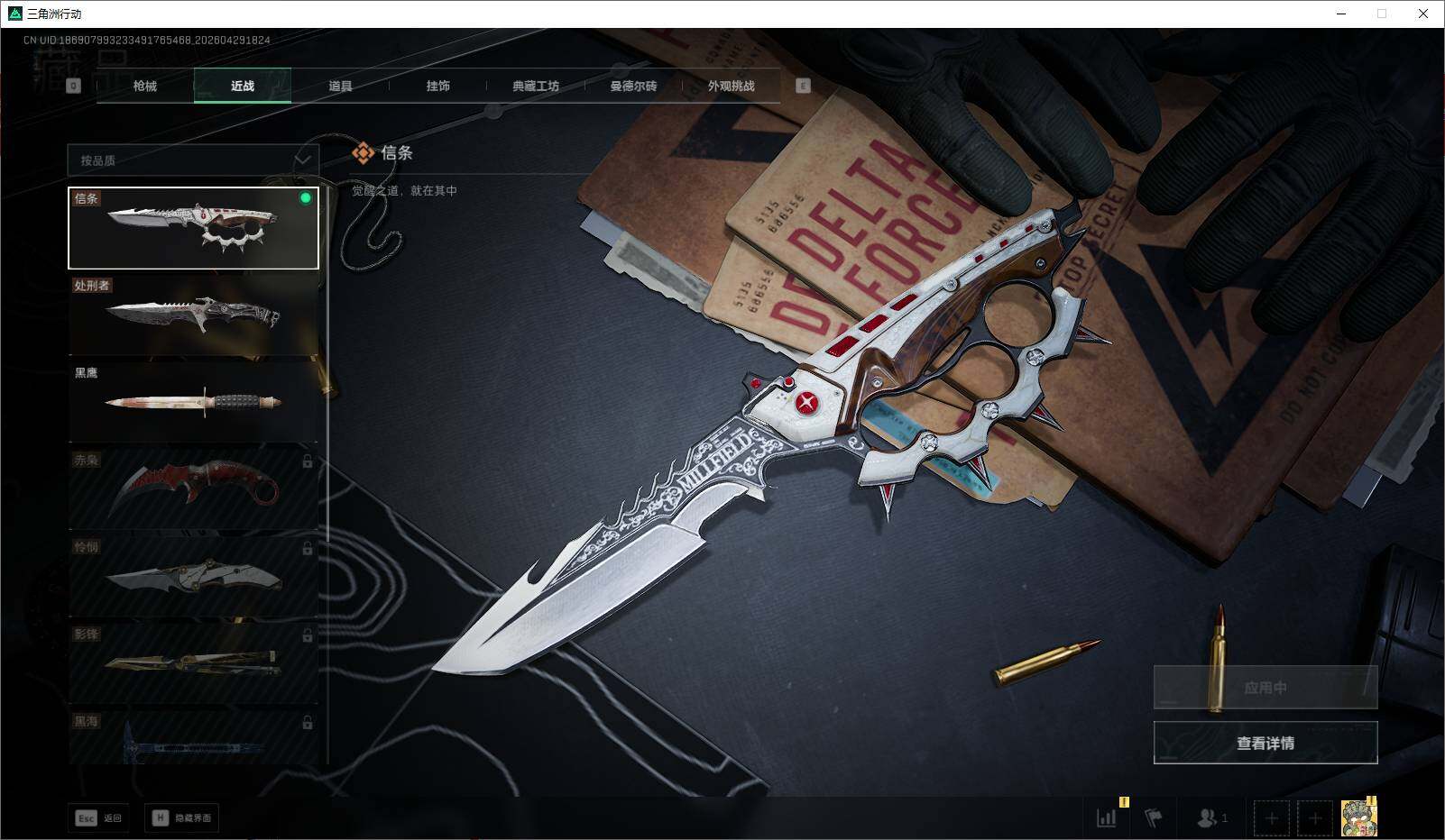 SJZQM4110299三角洲行动账号详情图17