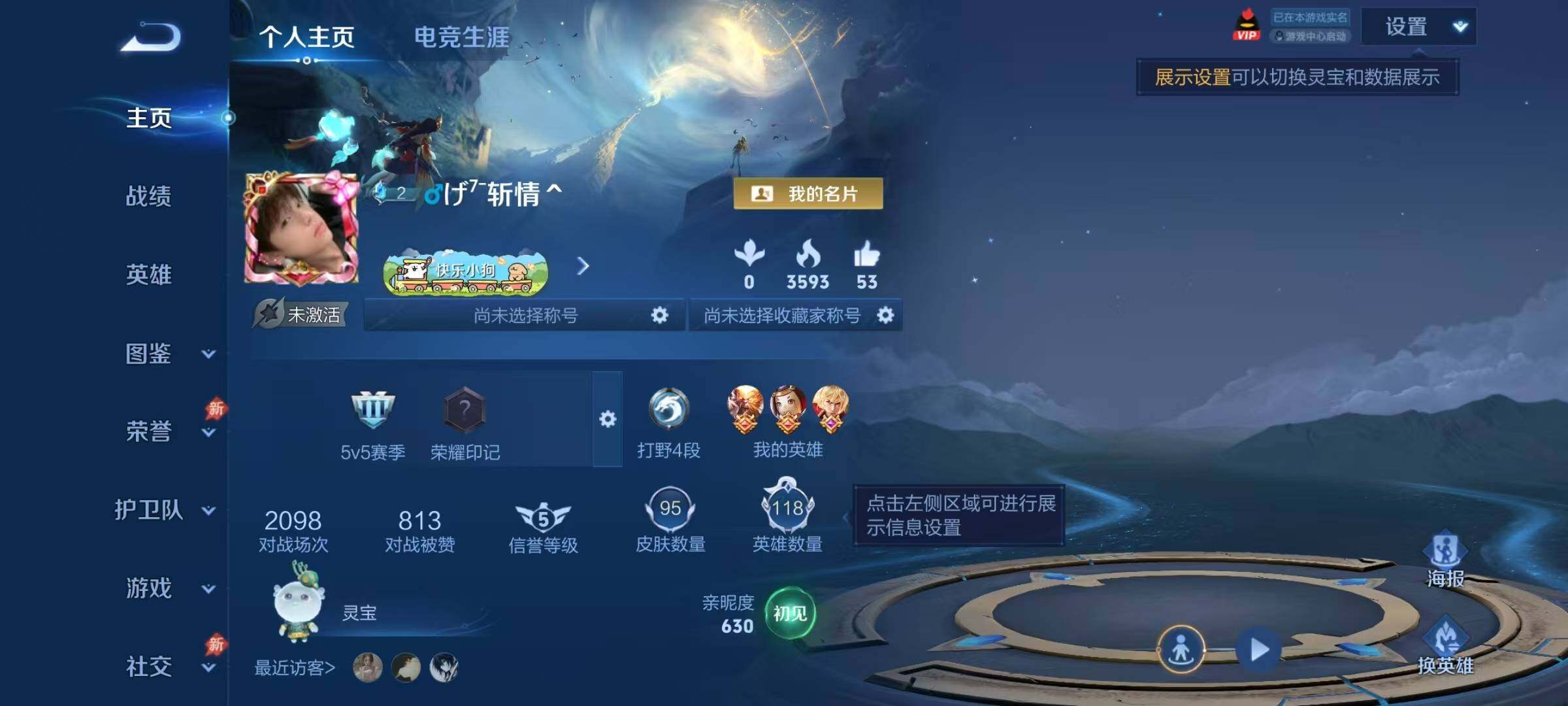 WZJZ4353864王者荣耀账号详情图4