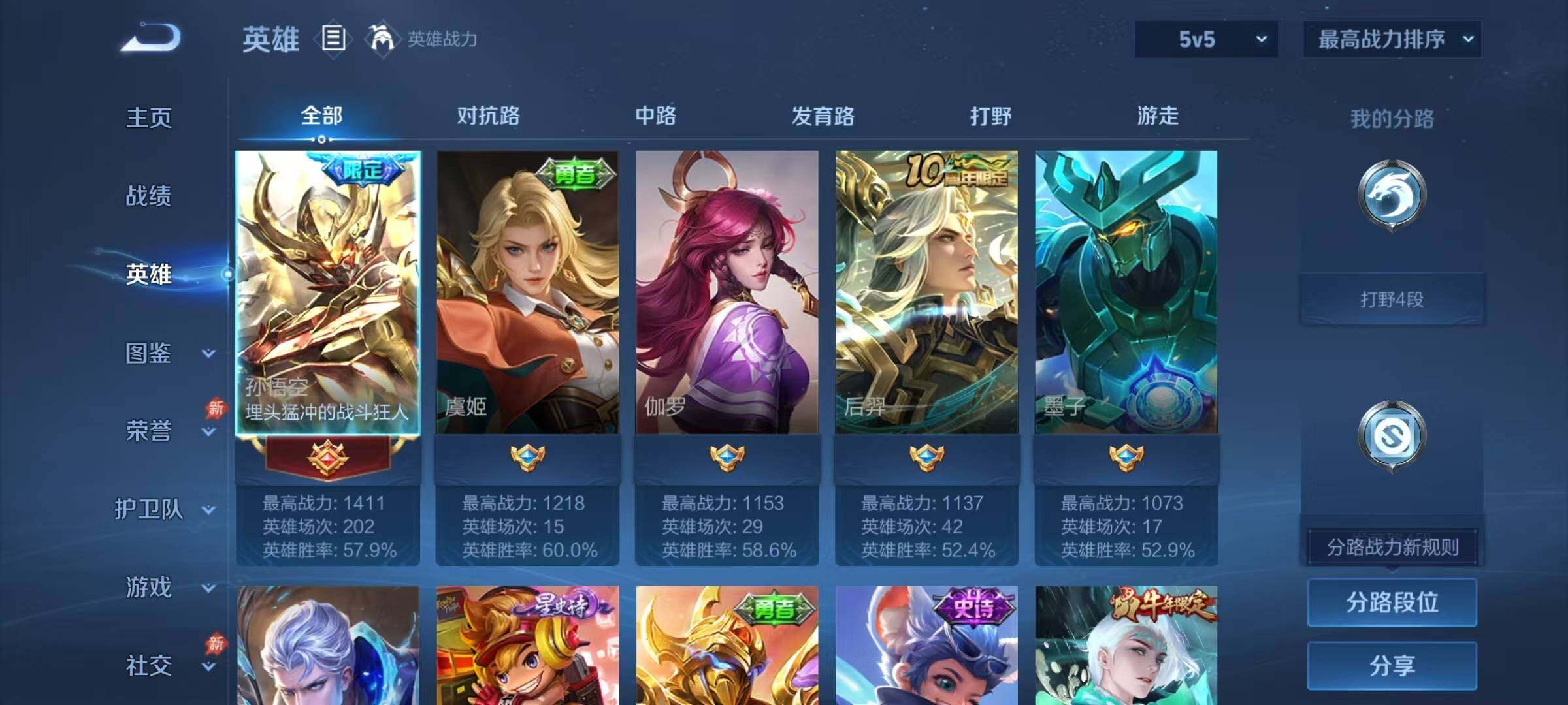 WZJZ4353864王者荣耀账号详情图5