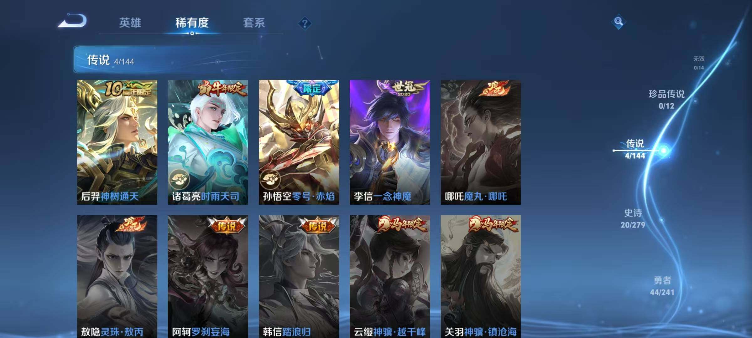 WZJZ4353864王者荣耀账号详情图7