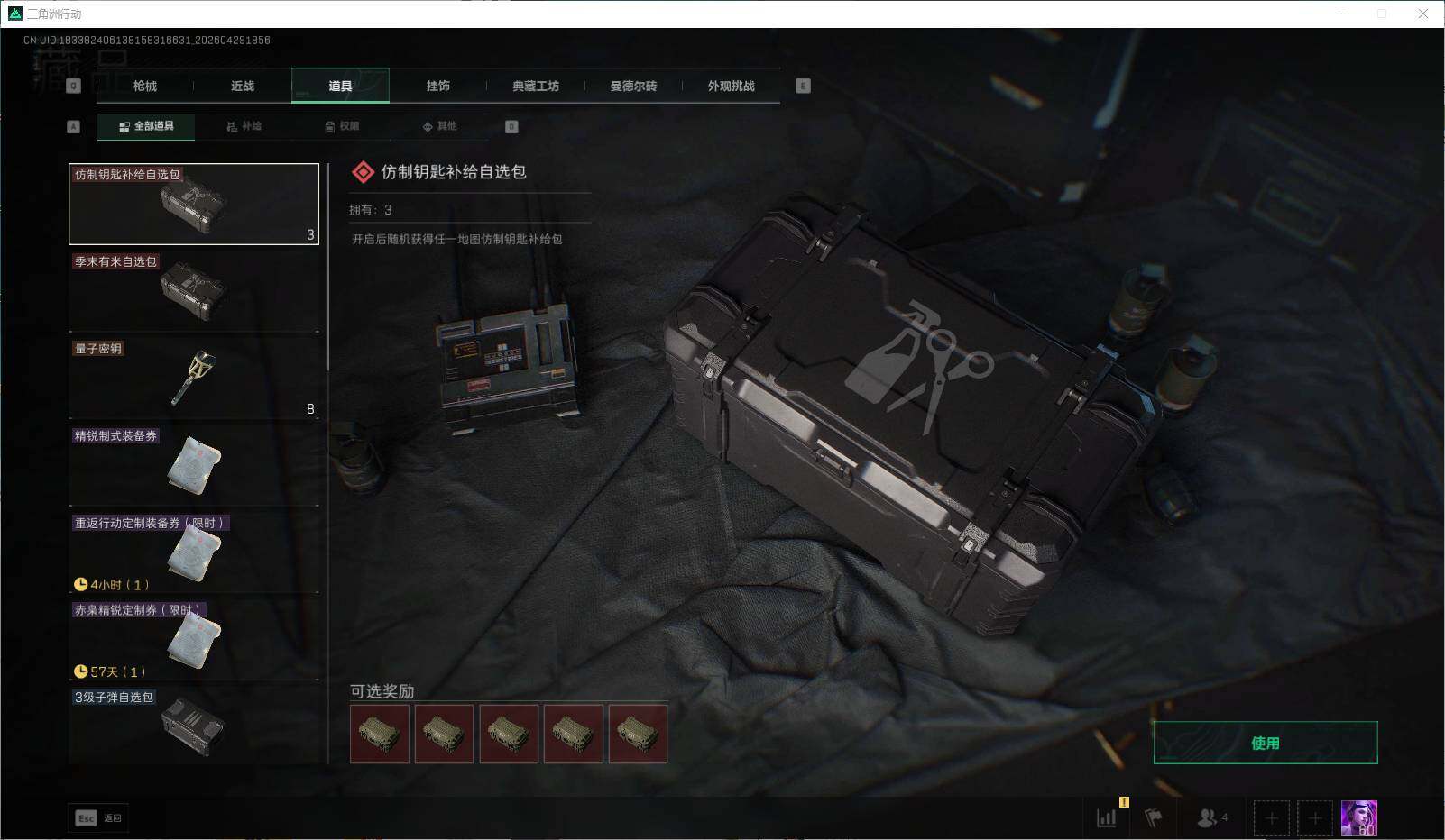 SJZEY4109220三角洲行动账号详情图13