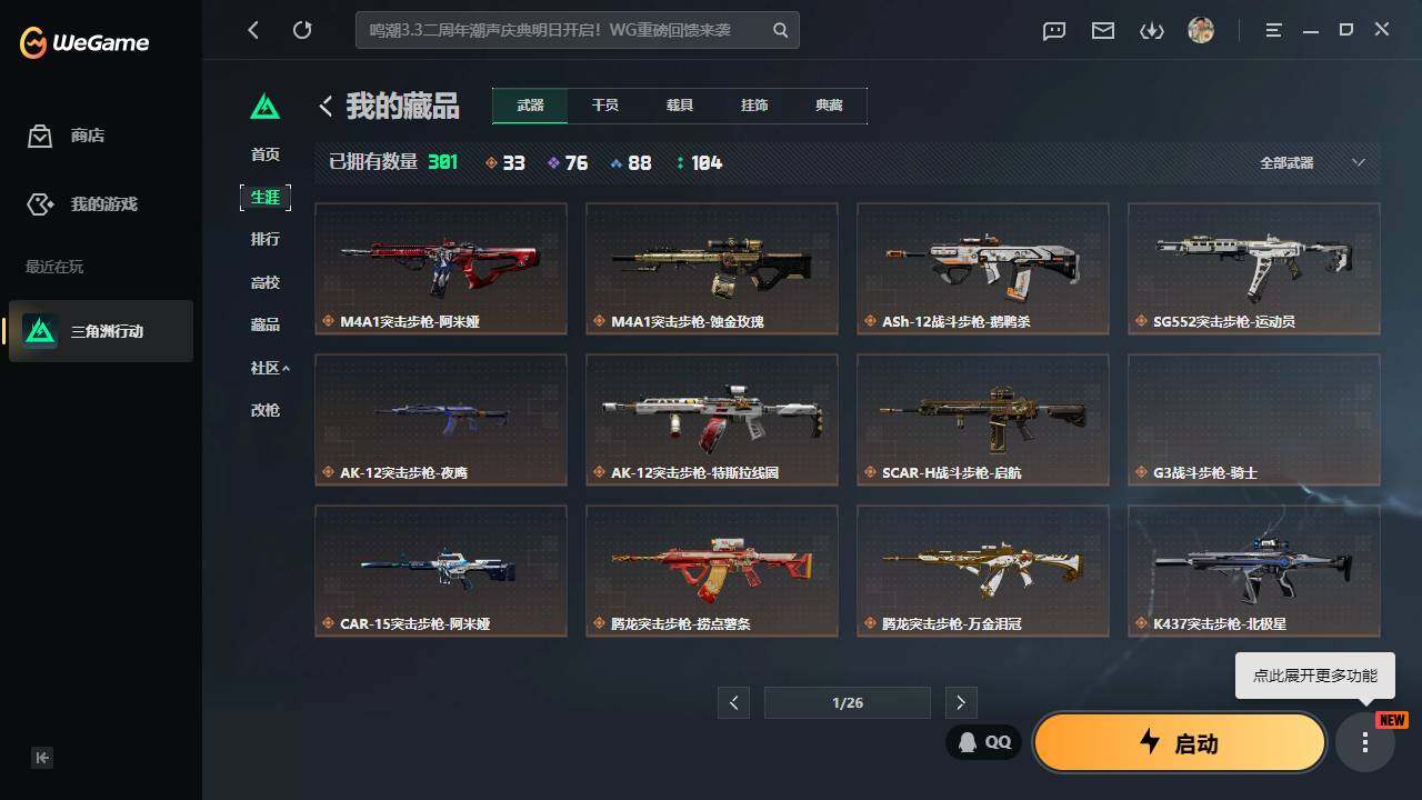 SJZQM4110276三角洲行动账号详情图7