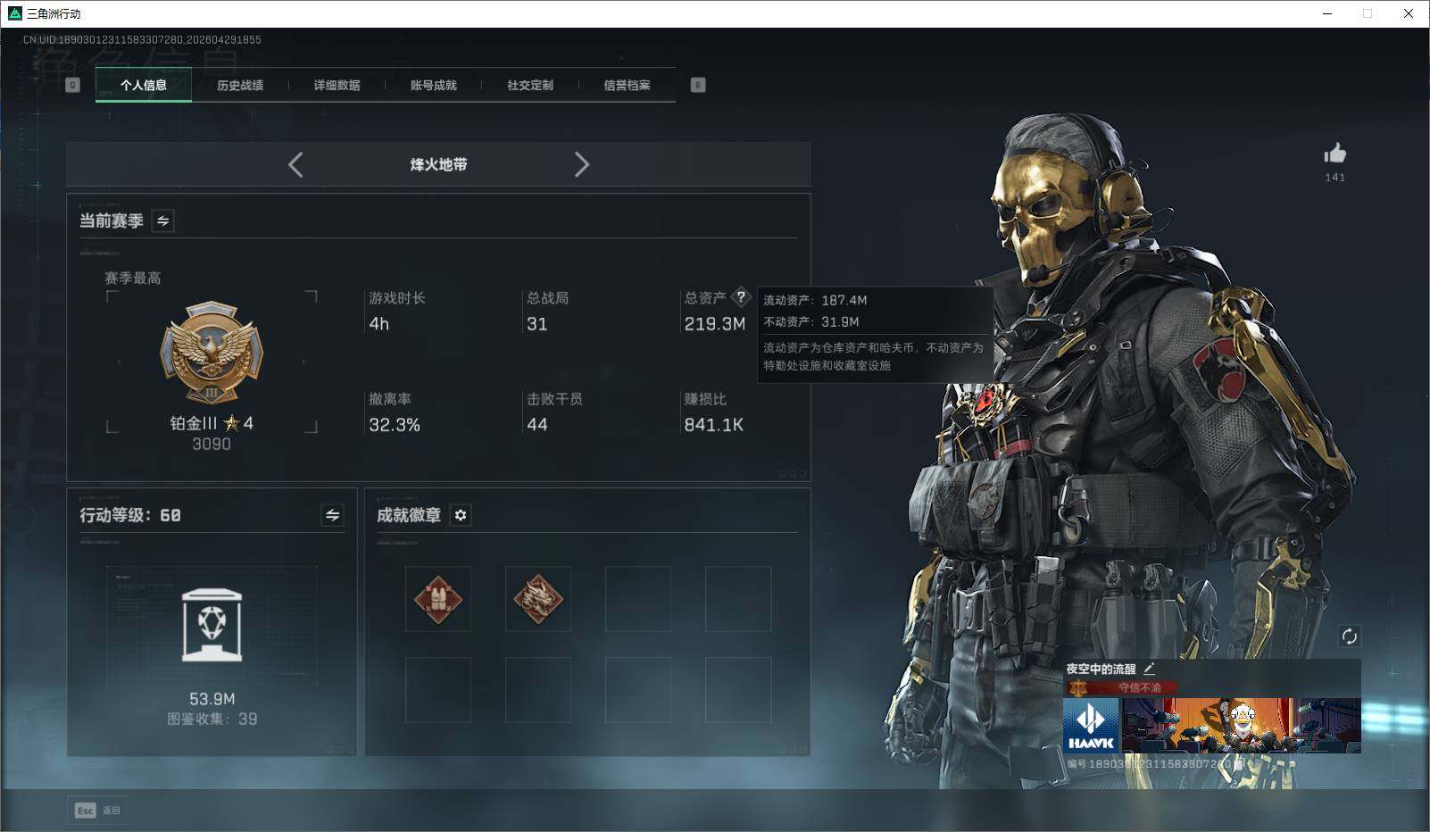 SJZQM4110276三角洲行动账号详情图10