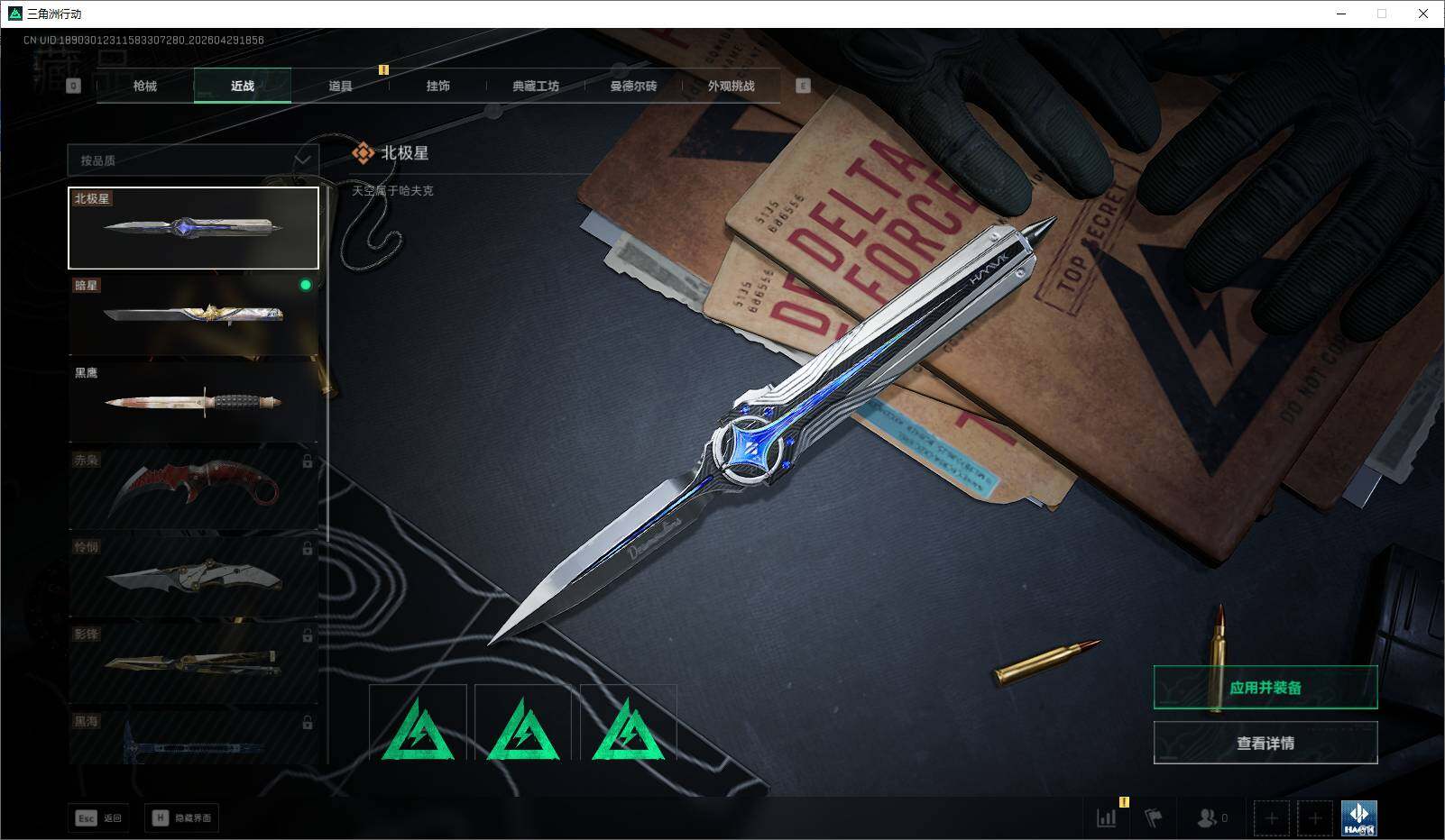 SJZQM4110276三角洲行动账号详情图13