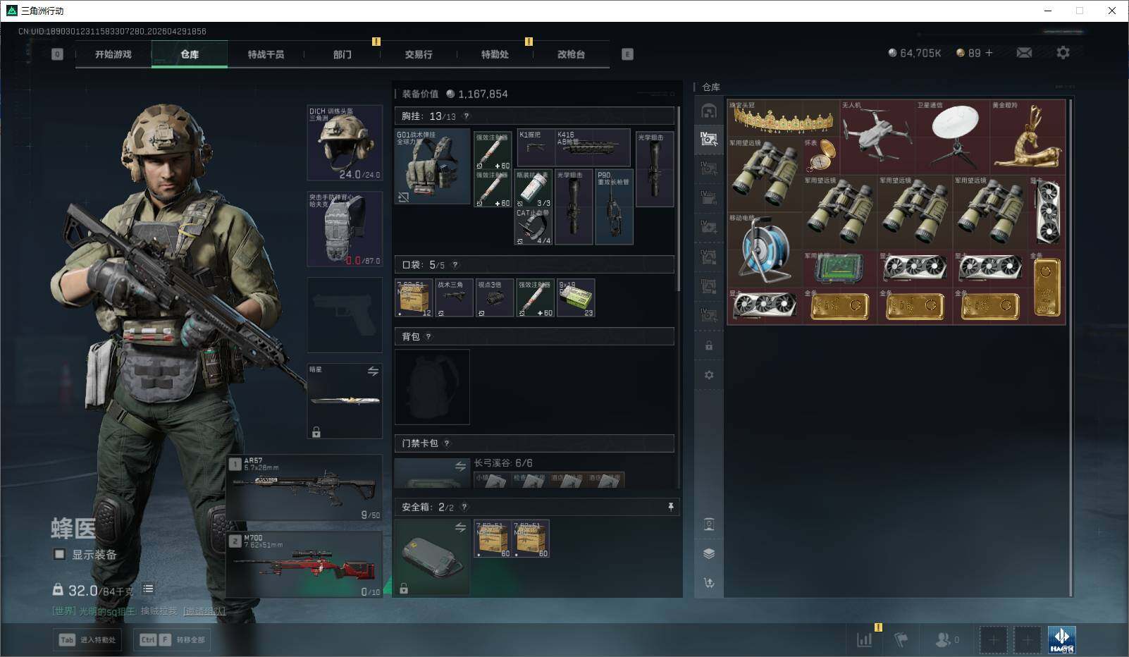 SJZQM4110276三角洲行动账号详情图17