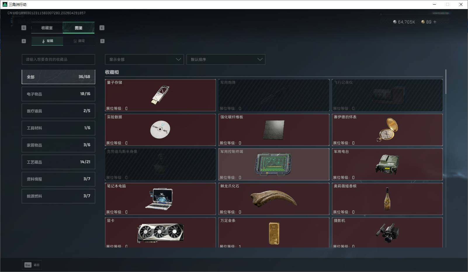 SJZQM4110276三角洲行动账号详情图22