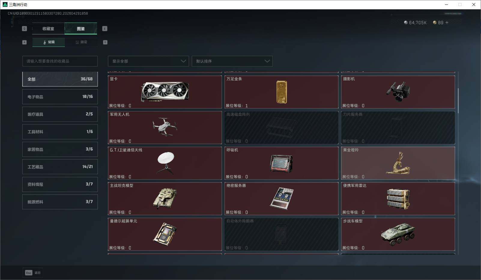 SJZQM4110276三角洲行动账号详情图23