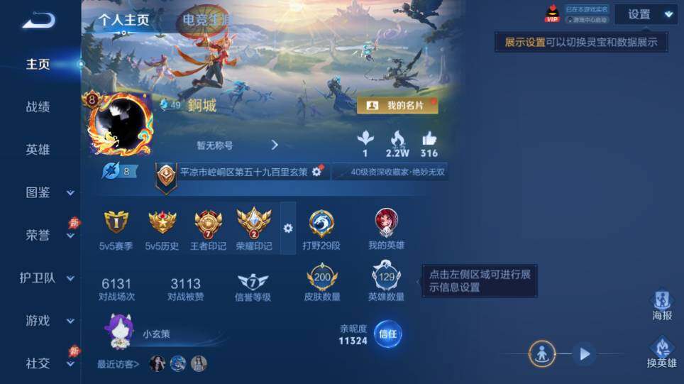 WZQM4343123王者荣耀账号详情图7