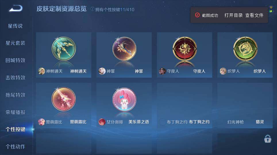 WZQM4343123王者荣耀账号详情图14