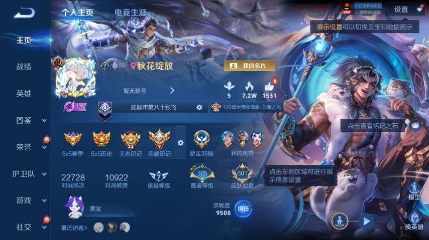 WZEY4350830王者荣耀账号详情图13