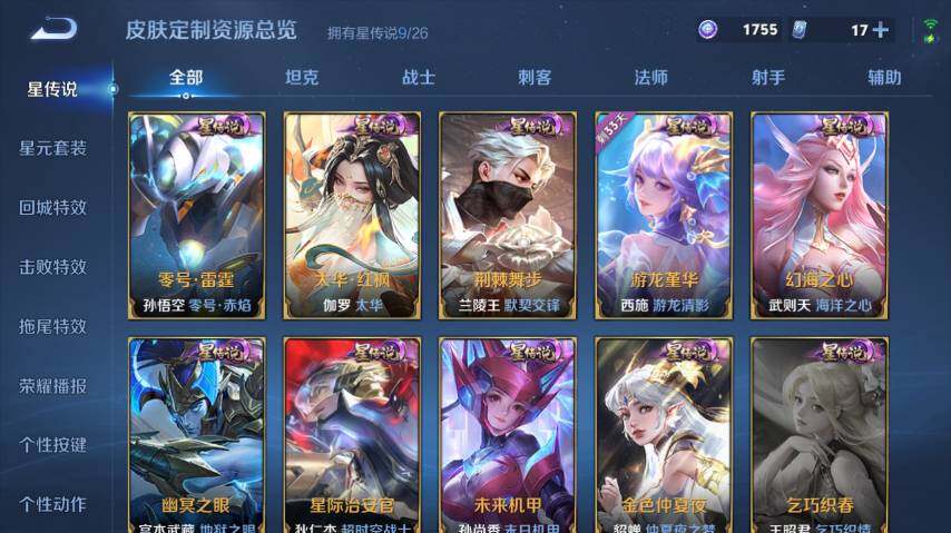 WZEY4350830王者荣耀账号详情图18