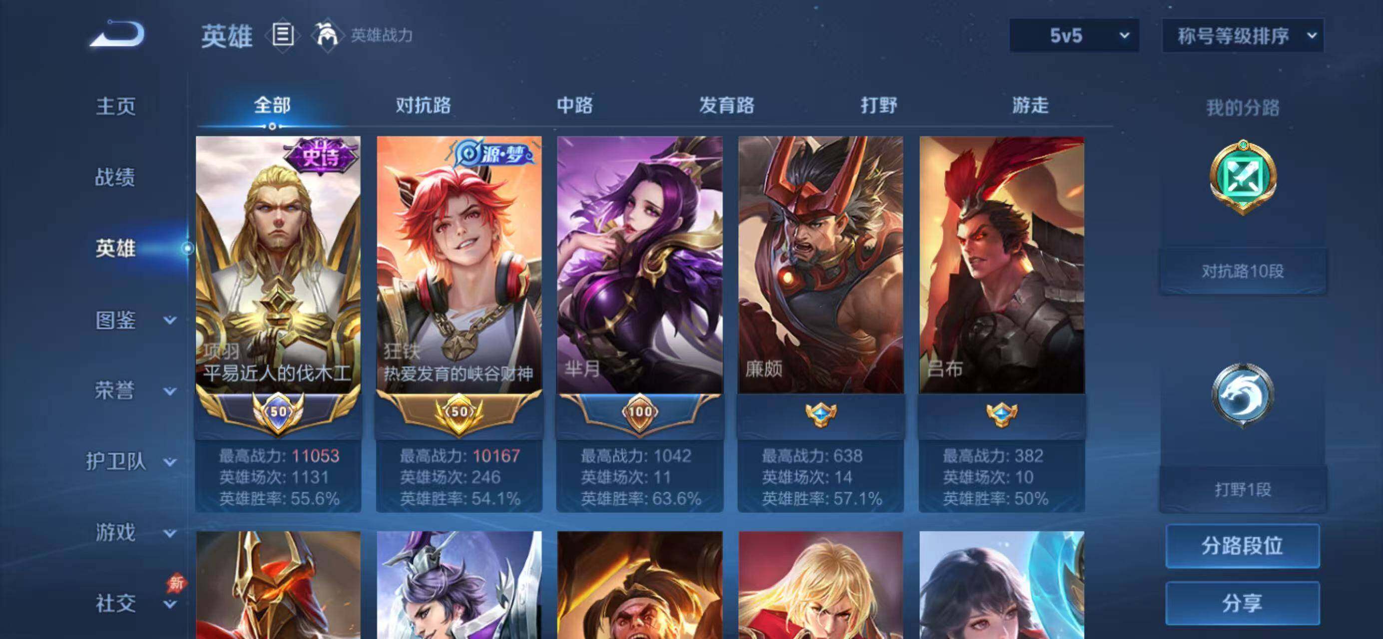 WZLX4338205王者荣耀账号详情图3