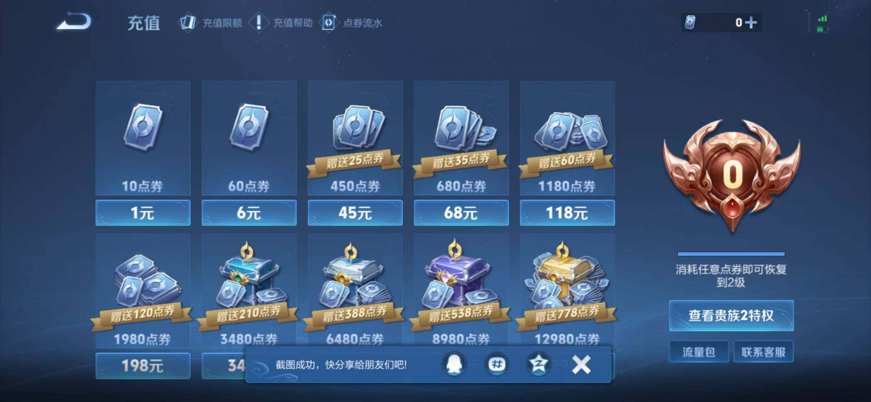 WZLX4338205王者荣耀账号详情图7