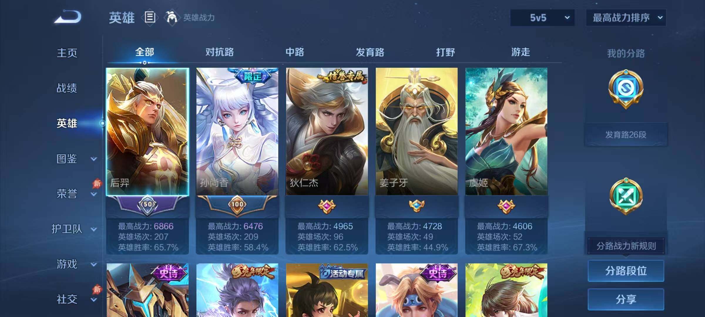 WZJZ4346332王者荣耀账号详情图5