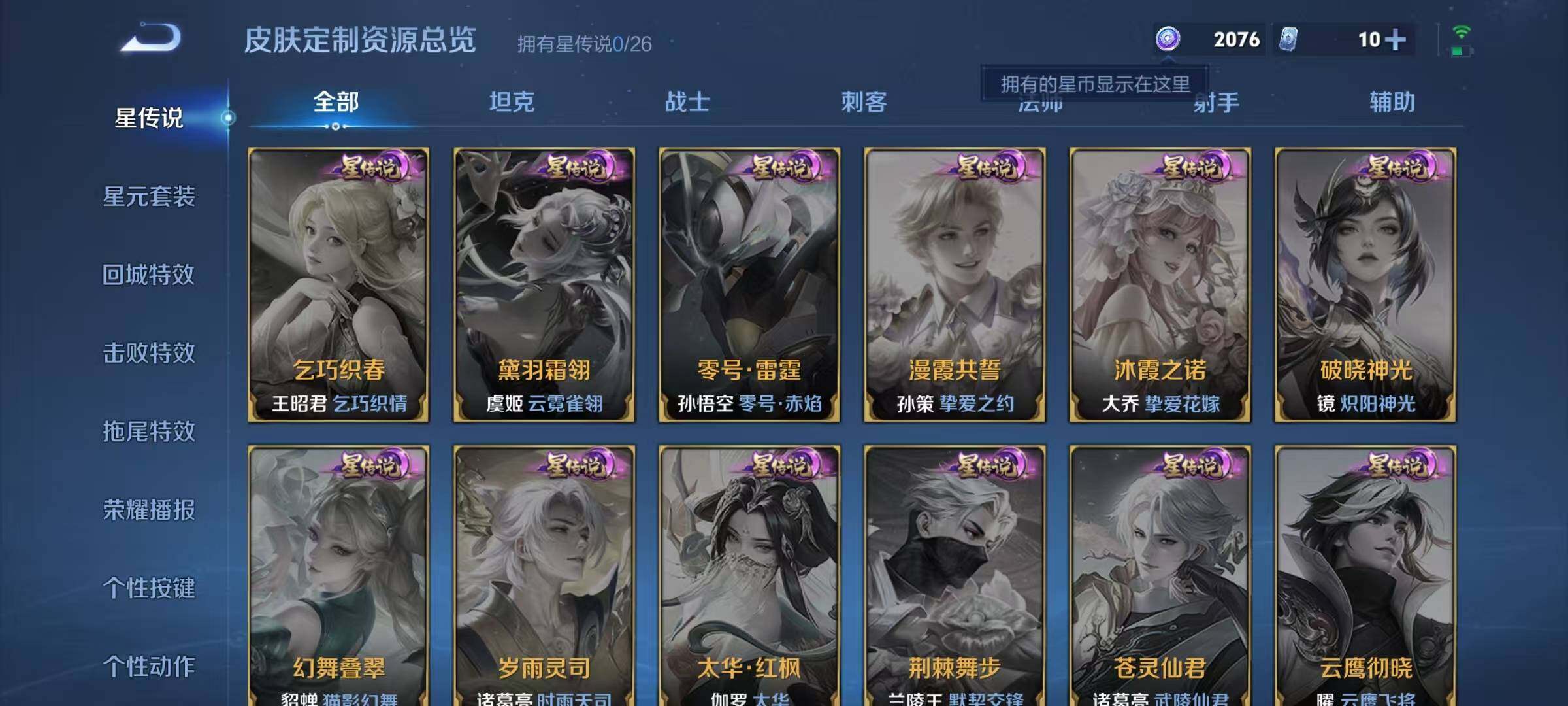WZJZ4346332王者荣耀账号详情图11