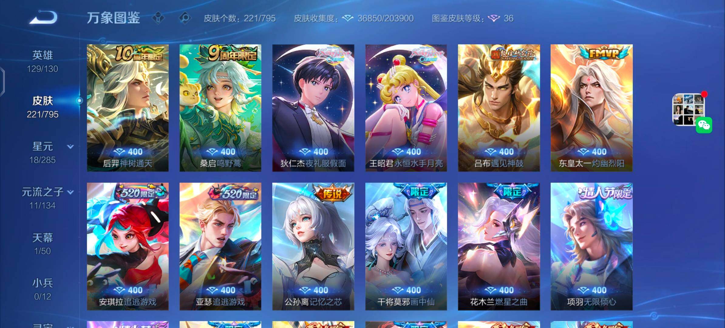WZLX4343616王者荣耀账号详情图6