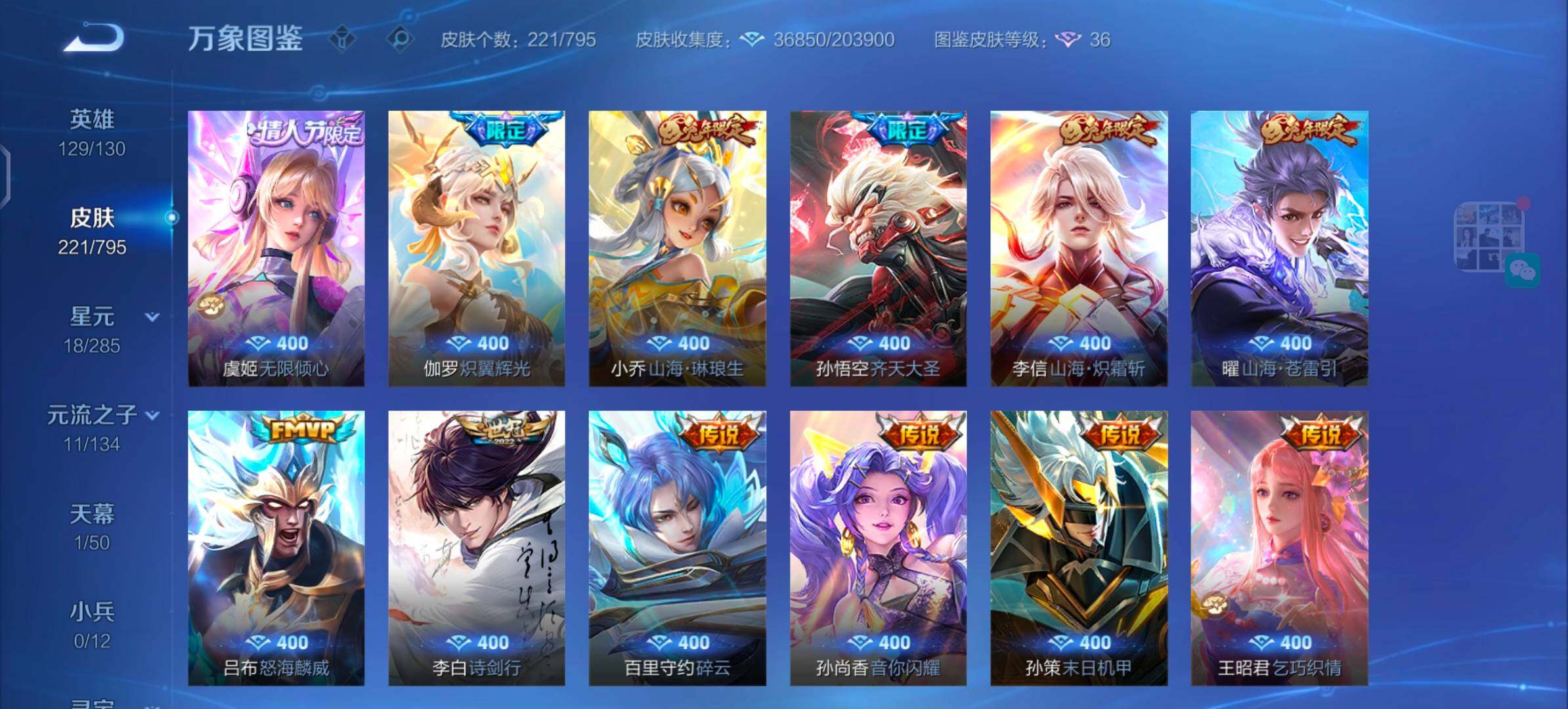 WZLX4343616王者荣耀账号详情图7