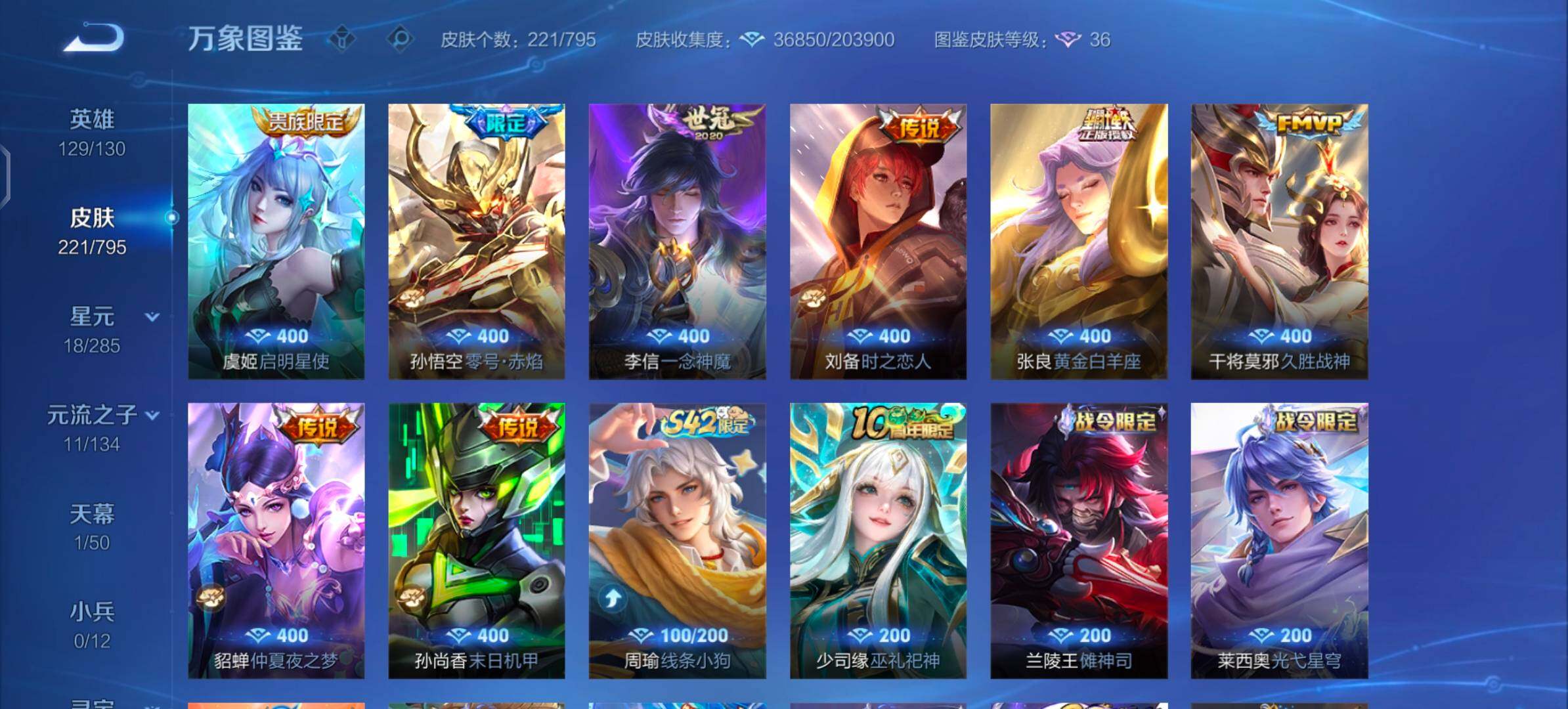 WZLX4343616王者荣耀账号详情图8