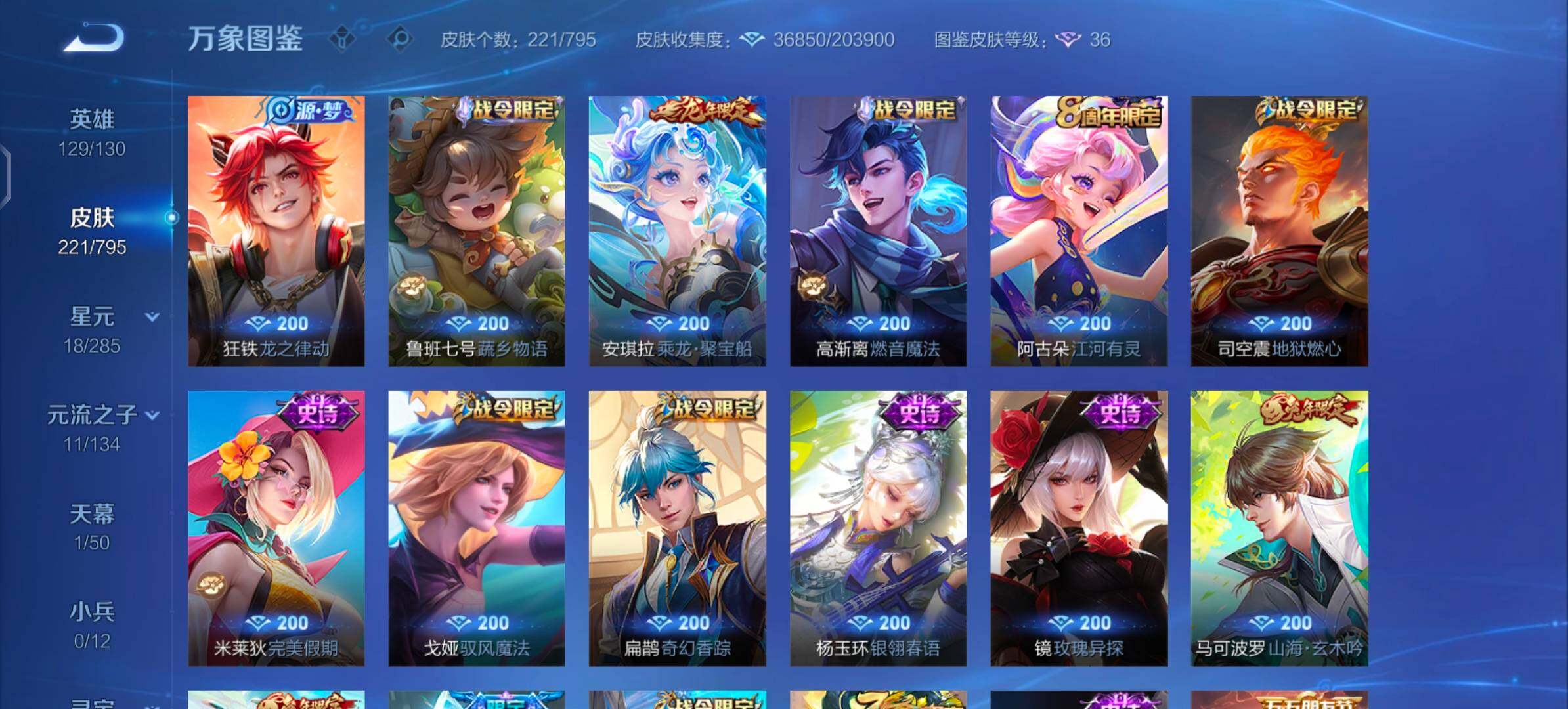 WZLX4343616王者荣耀账号详情图9
