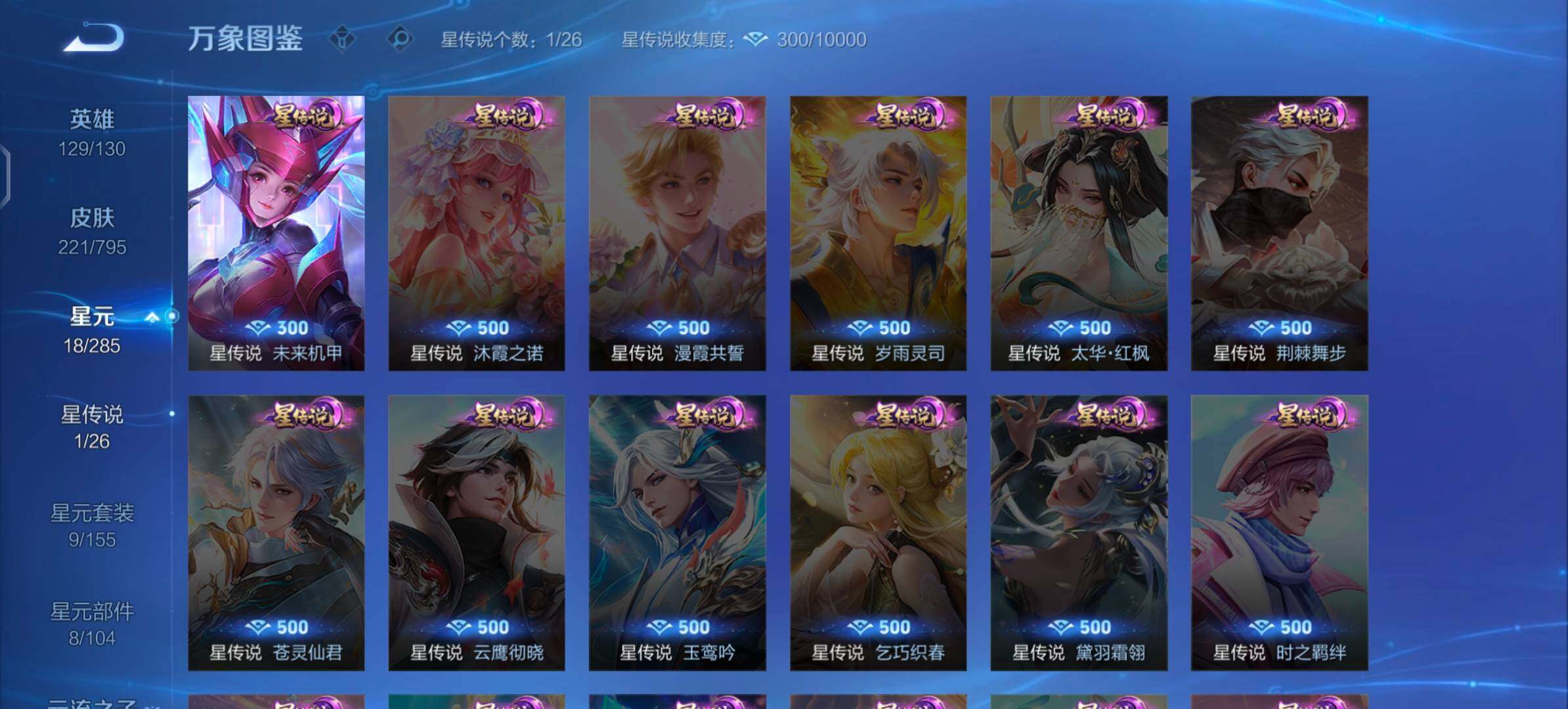 WZLX4343616王者荣耀账号详情图10