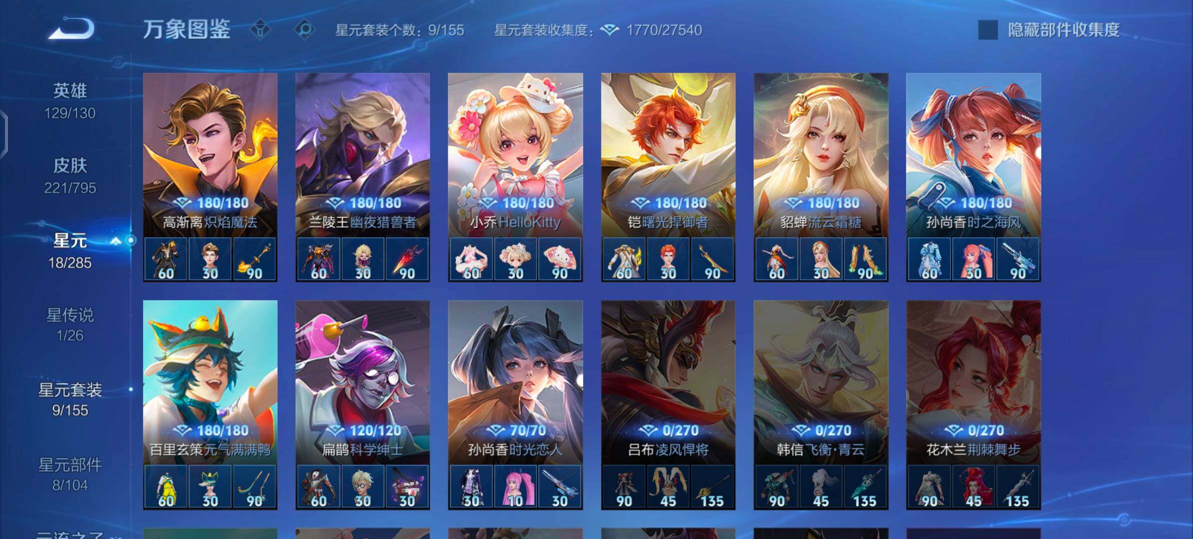 WZLX4343616王者荣耀账号详情图11