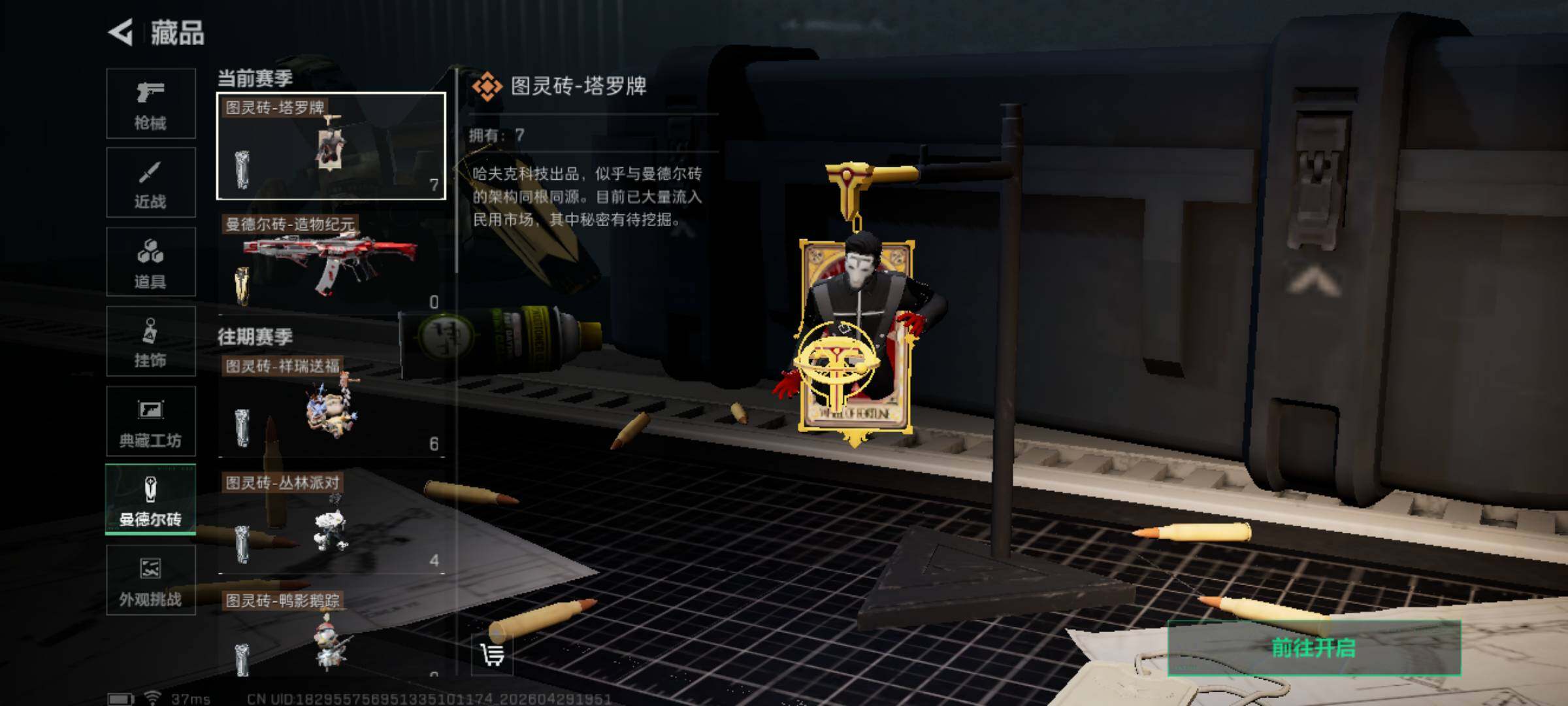 SJZEY4109188三角洲行动账号详情图12