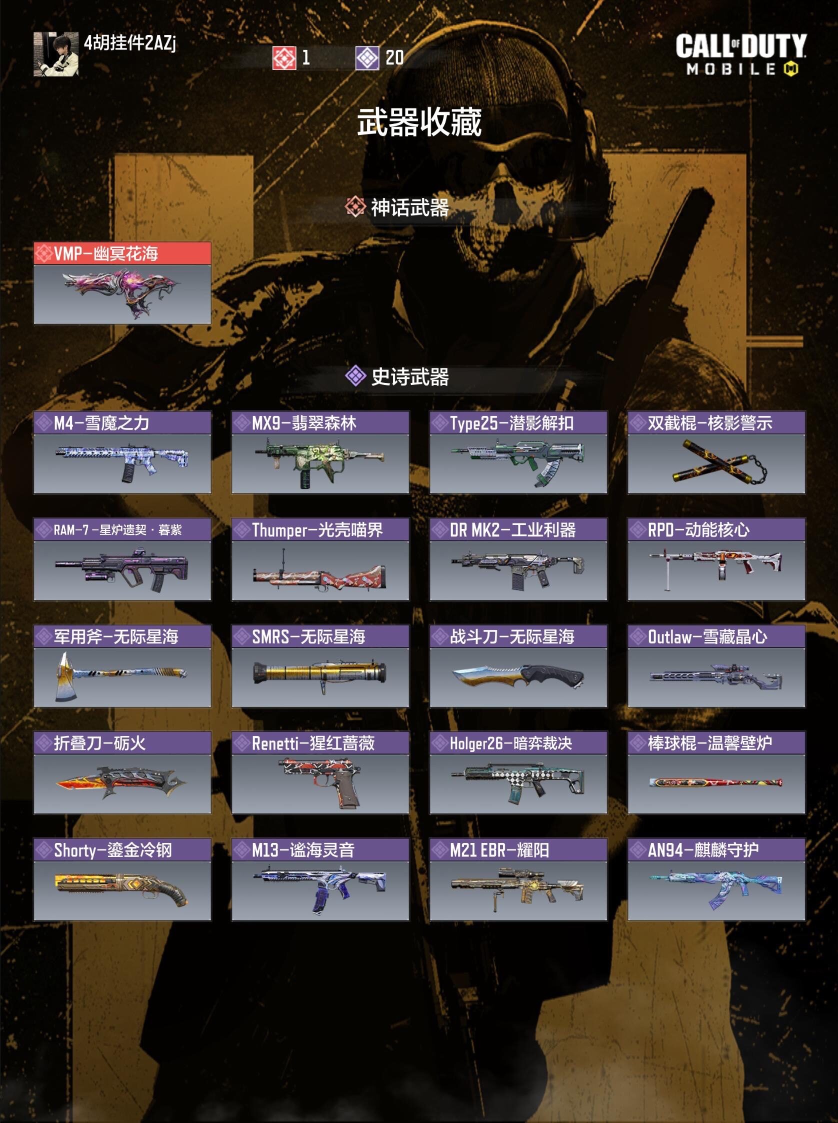 SMJZ43928使命召唤手游账号详情图2