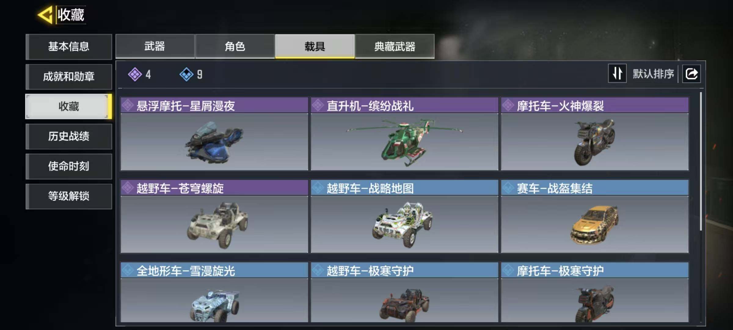 SMJZ43927使命召唤手游账号详情图6