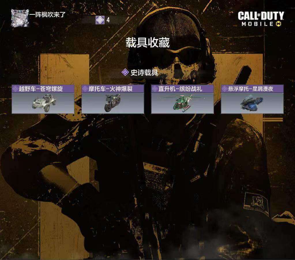 SMJZ43927使命召唤手游账号详情图8