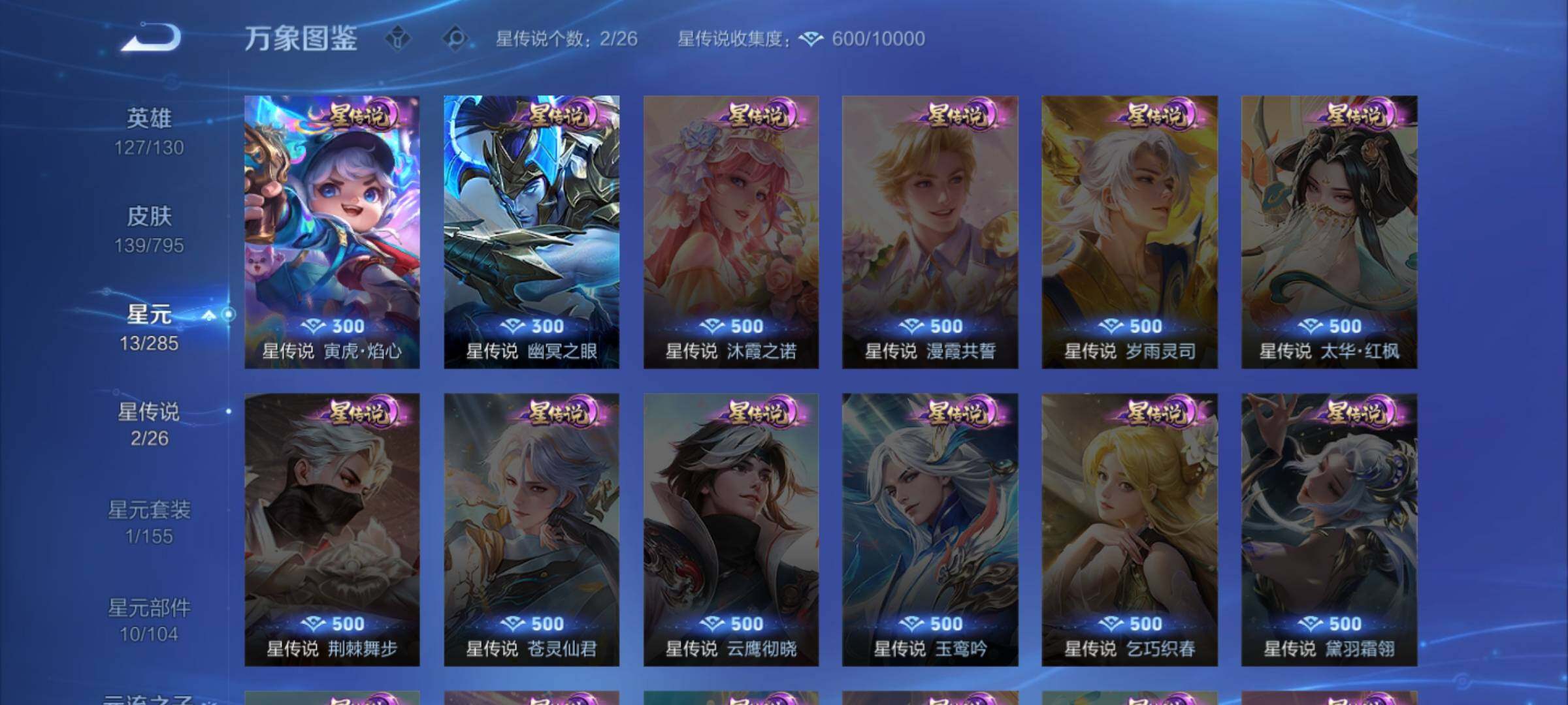 WZEY4340740王者荣耀账号详情图10