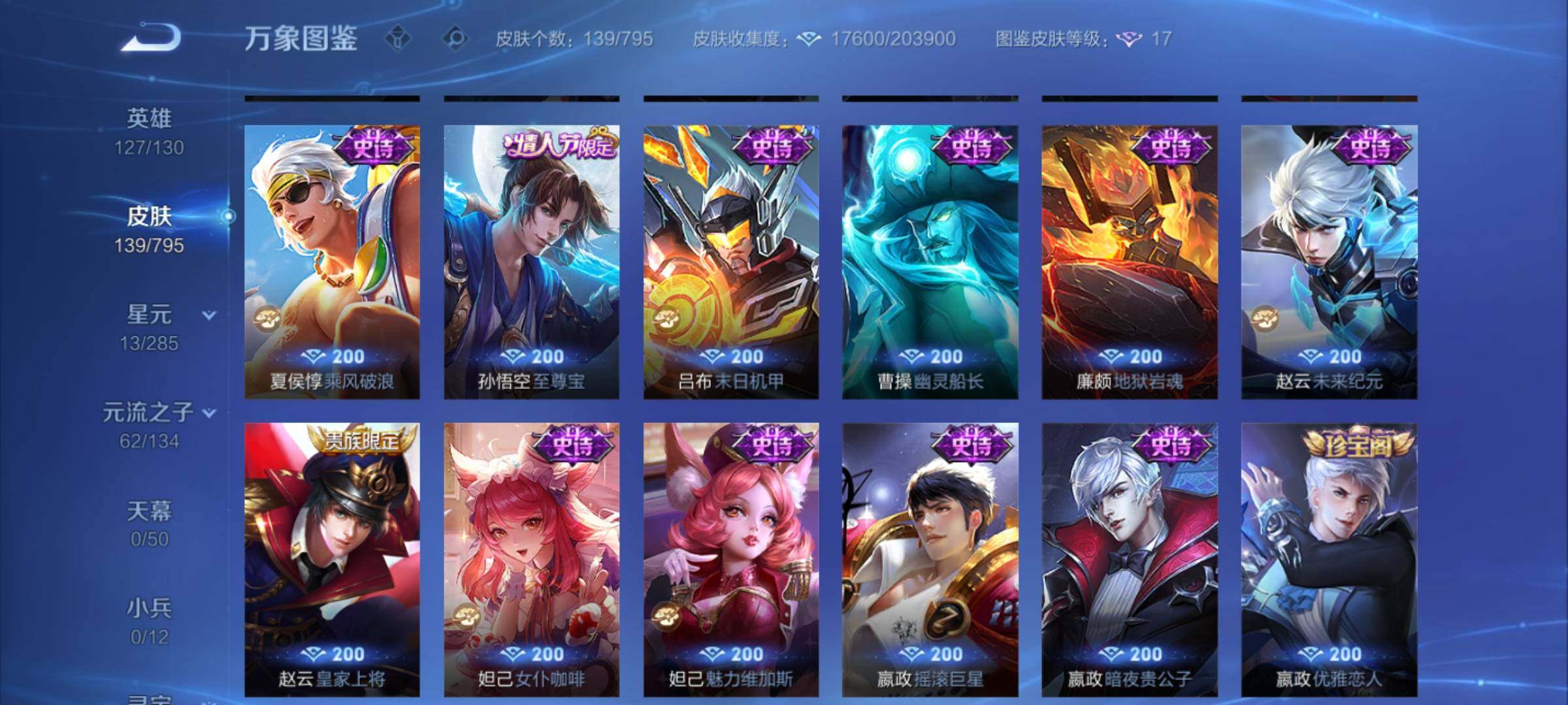 WZEY4340740王者荣耀账号详情图13