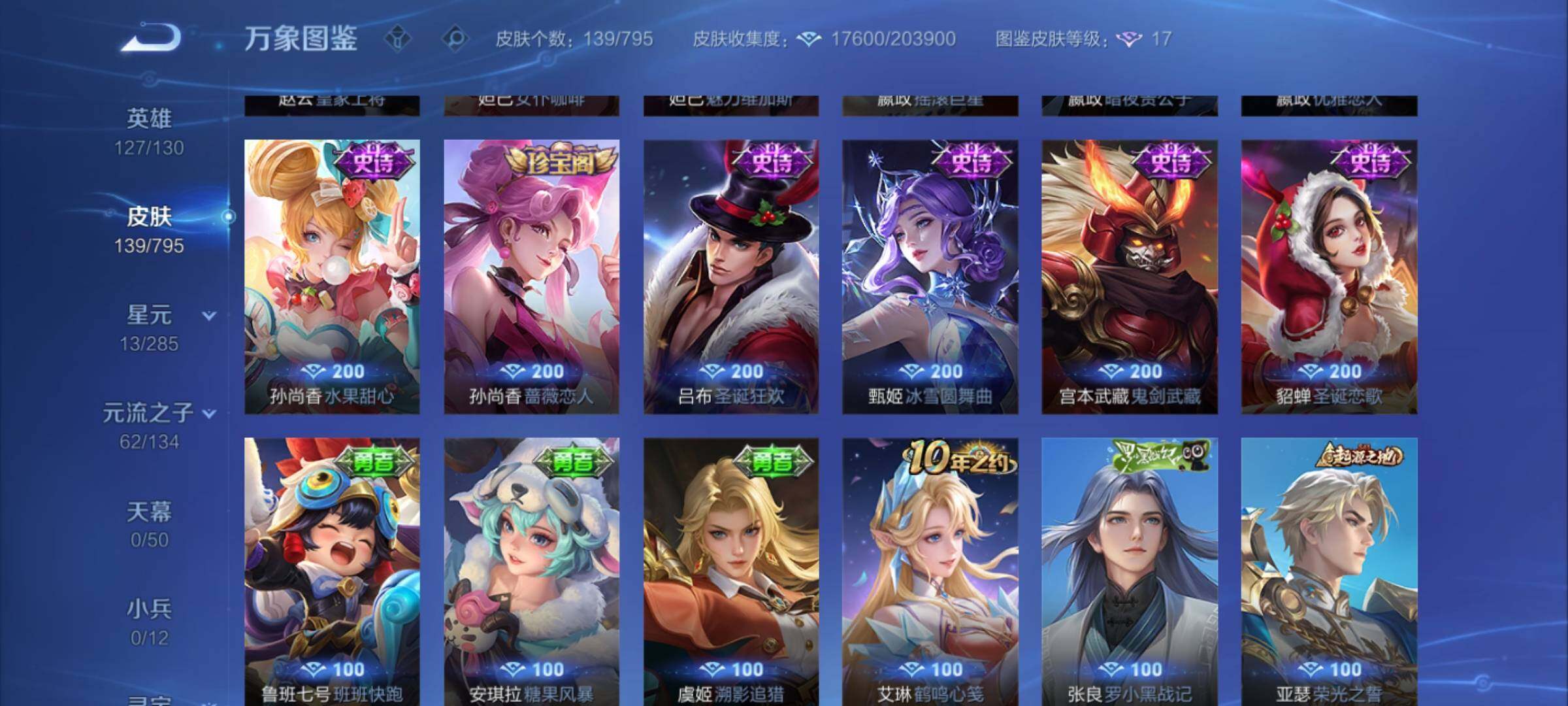 WZEY4340740王者荣耀账号详情图14