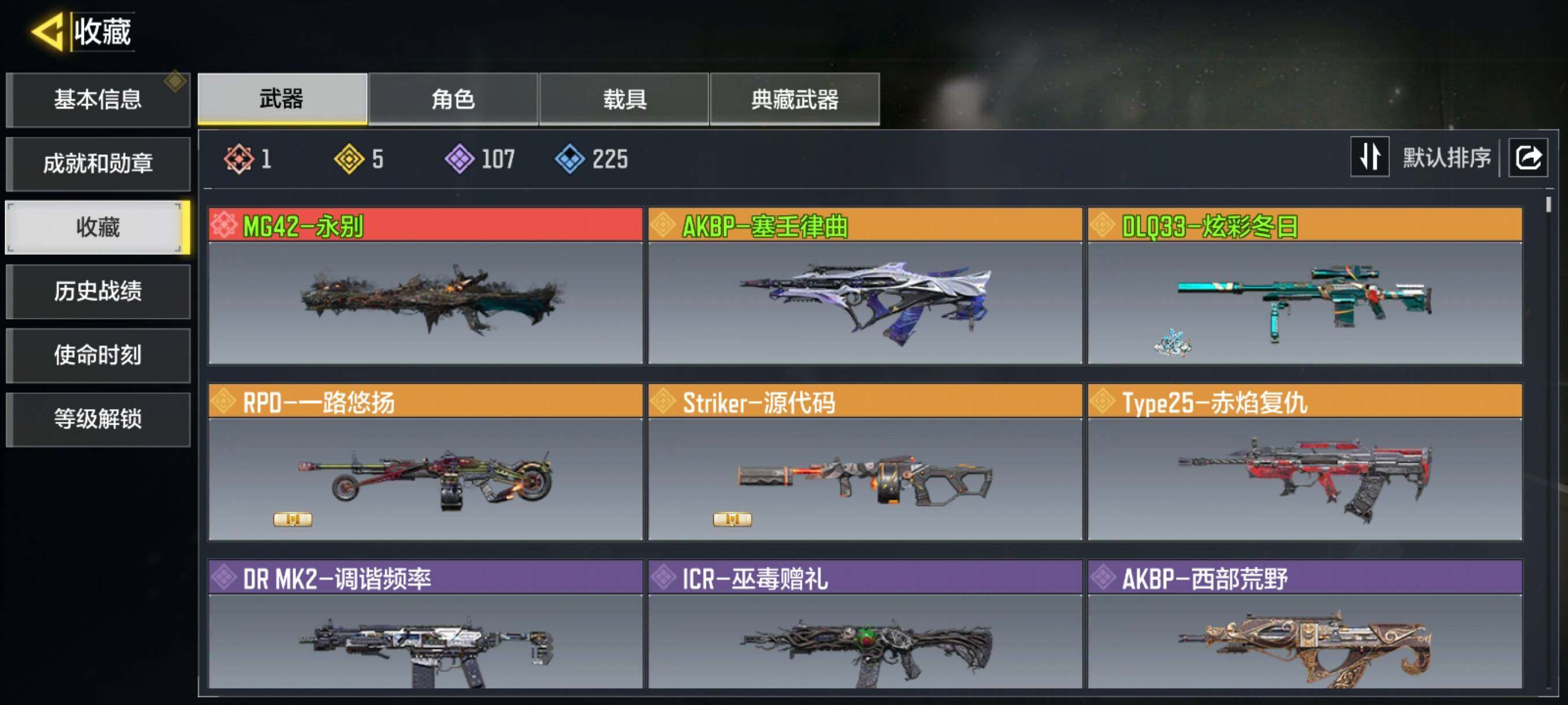 使命召唤手游账号安卓QQ[19515521]【3821】可二次2红5金
，MG42-永别，海灵-覆海的灵音，DLQ33-炫彩冬日