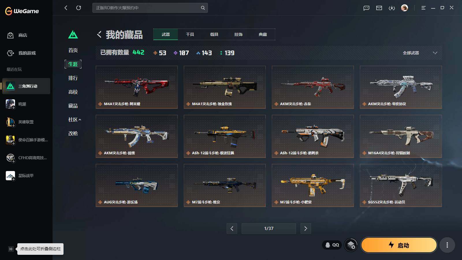 SJZQM4110302三角洲行动账号详情图9