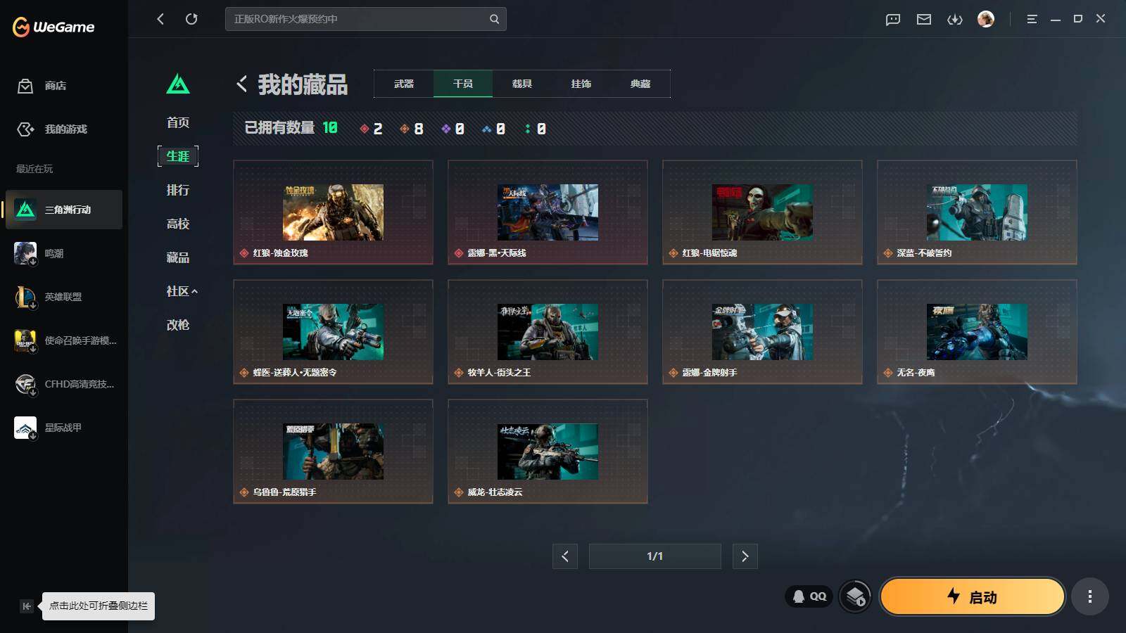 SJZQM4110302三角洲行动账号详情图10