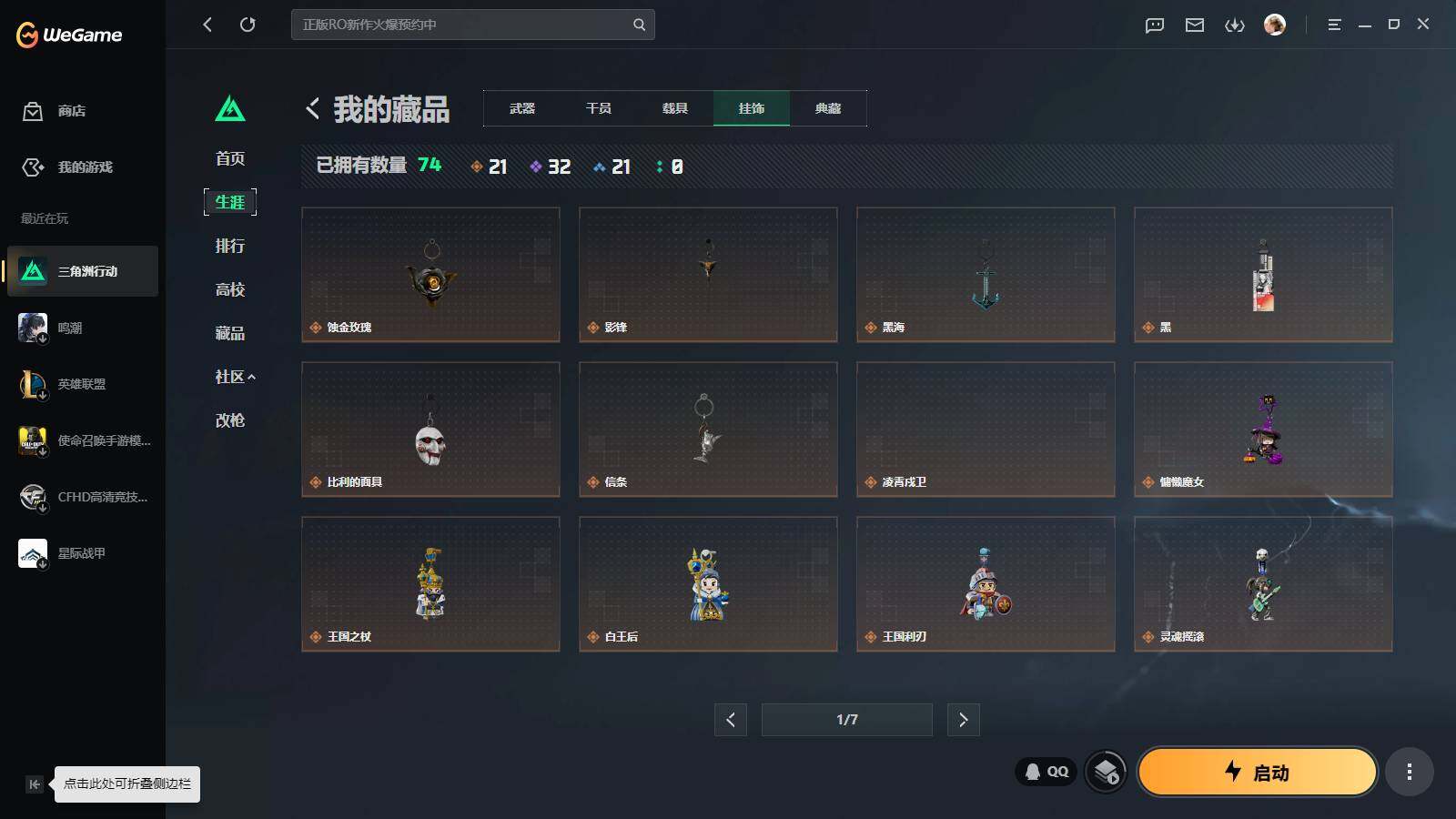 SJZQM4110302三角洲行动账号详情图11