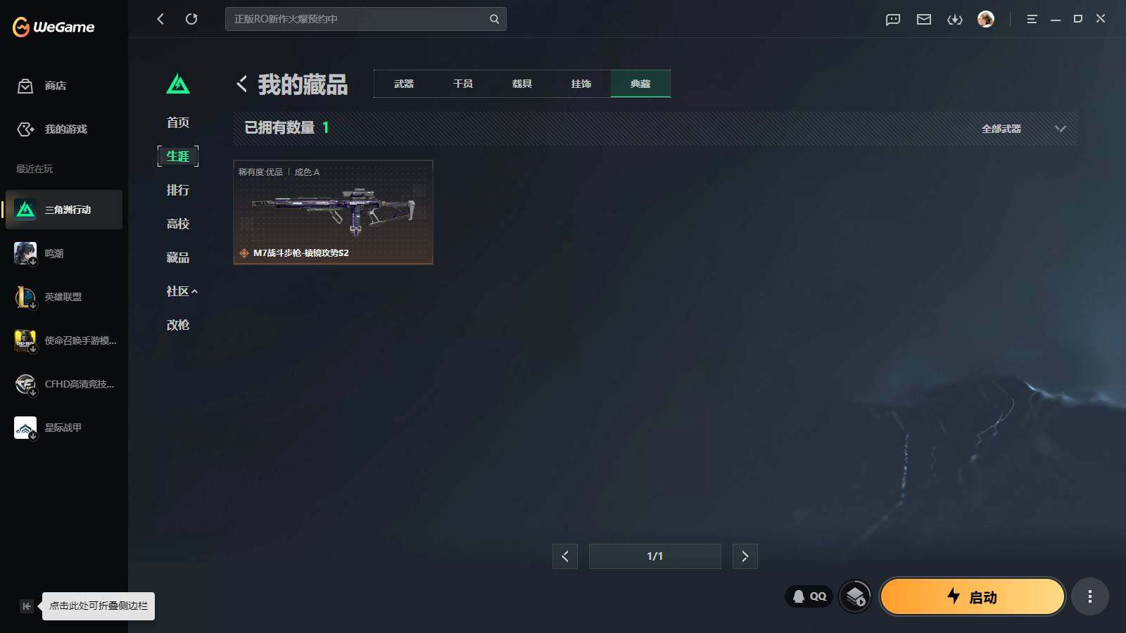 SJZQM4110302三角洲行动账号详情图12