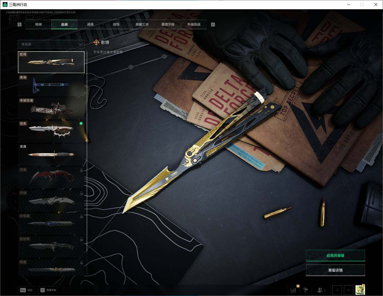 SJZQM4110302三角洲行动账号详情图13