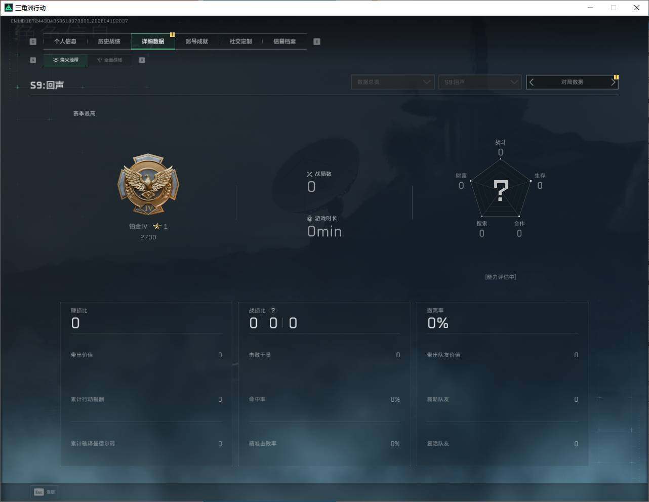 SJZQM4110302三角洲行动账号详情图16