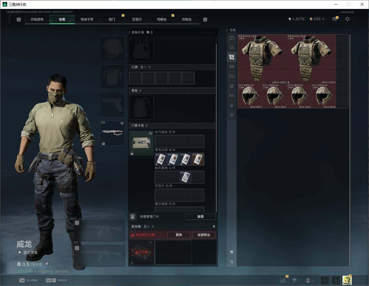 SJZQM4110302三角洲行动账号详情图20