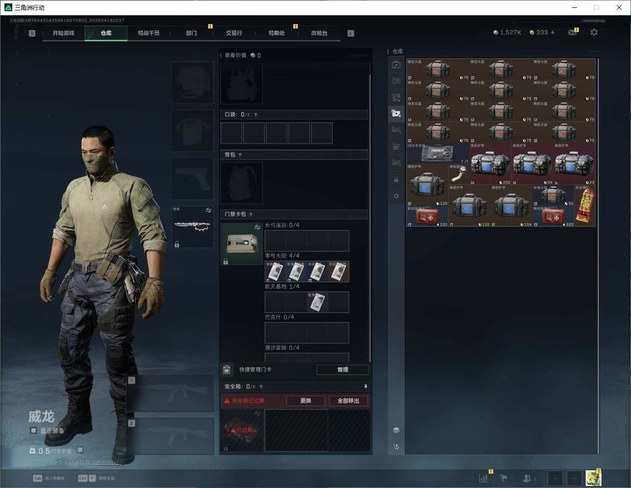 SJZQM4110302三角洲行动账号详情图21