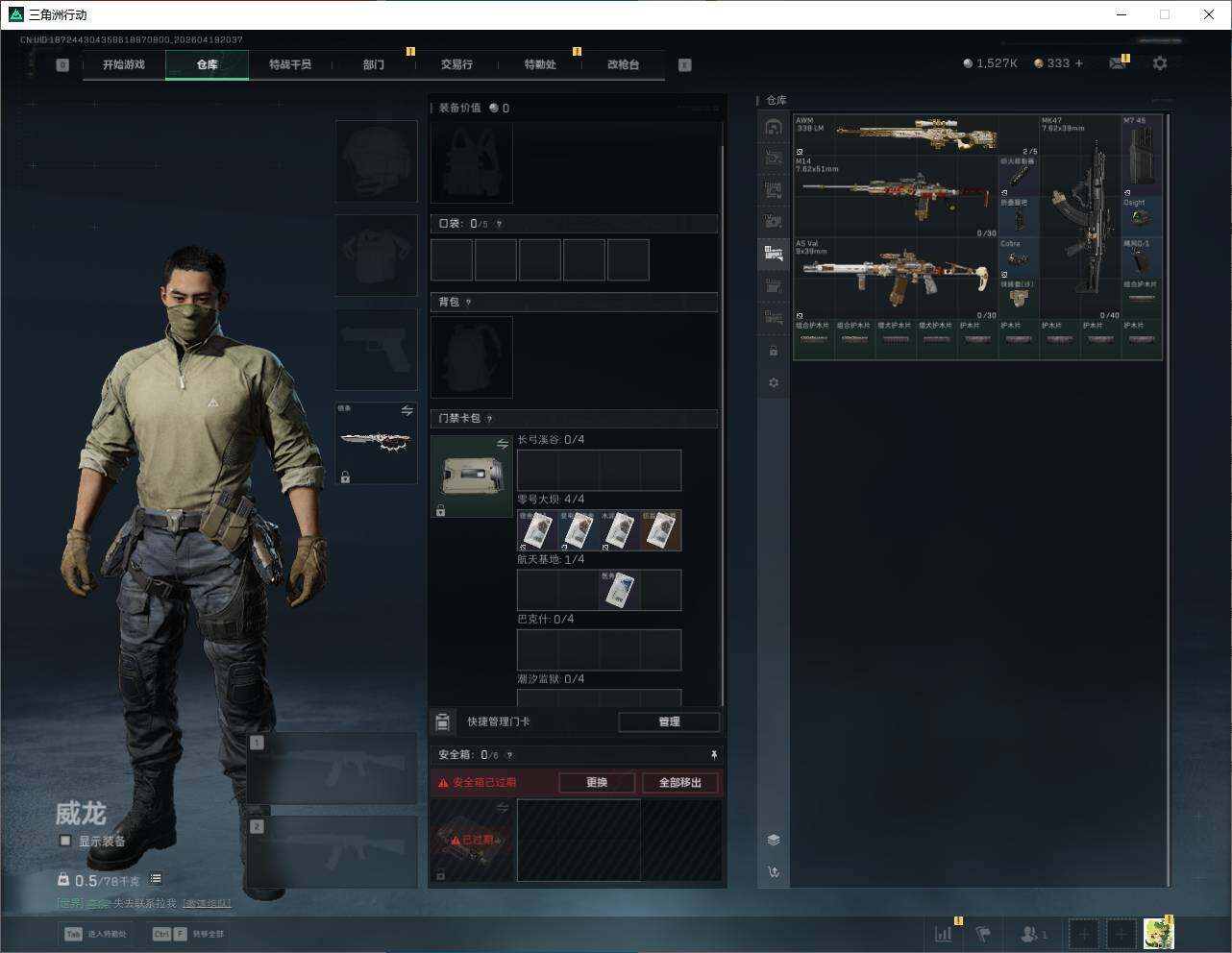 SJZQM4110302三角洲行动账号详情图22