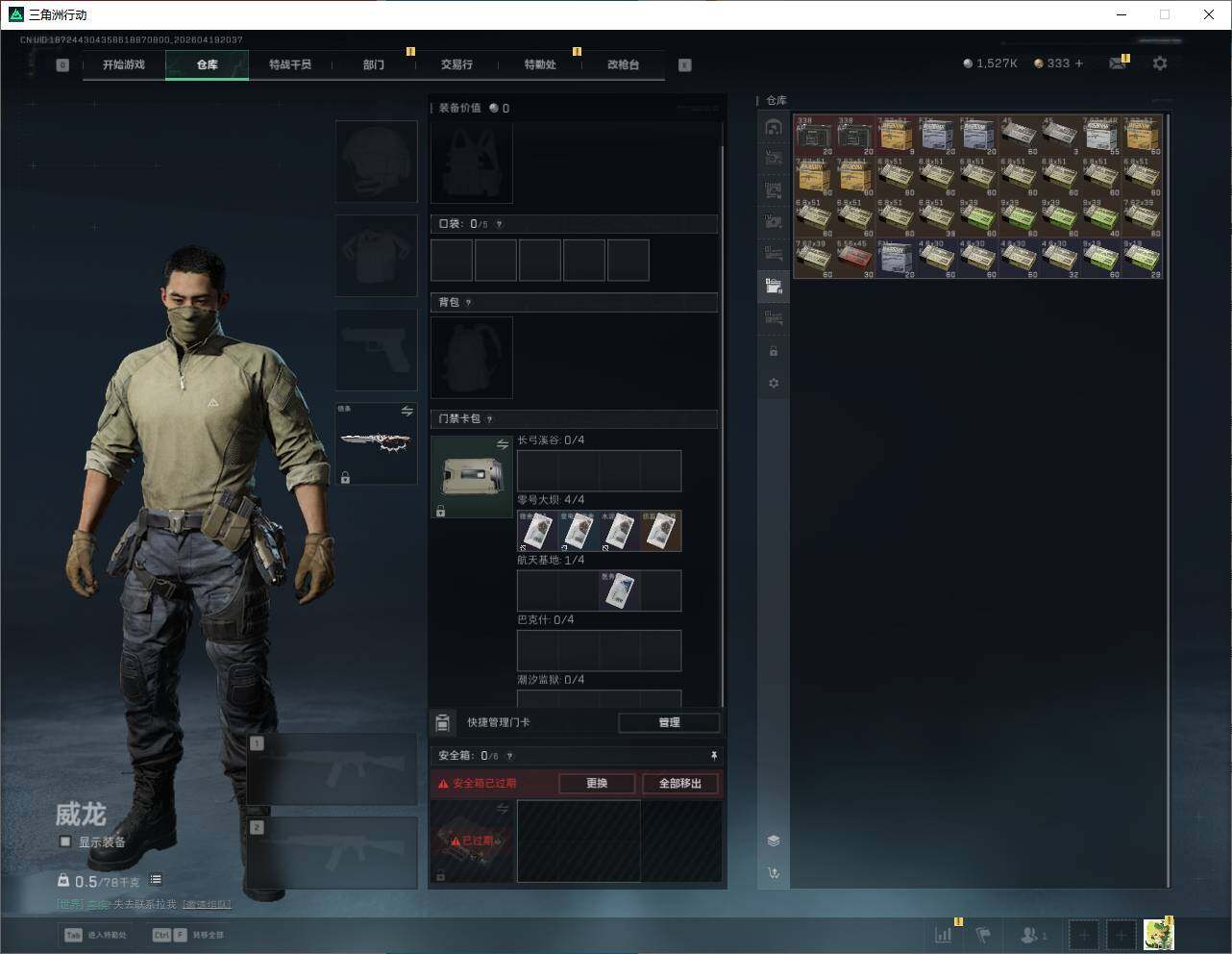 SJZQM4110302三角洲行动账号详情图23